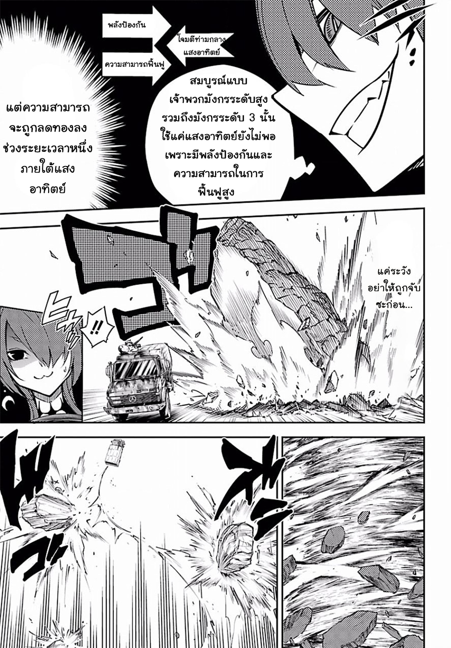 Ragna Crimson 6-รุ่งอรุณแห่งการแตกดับ