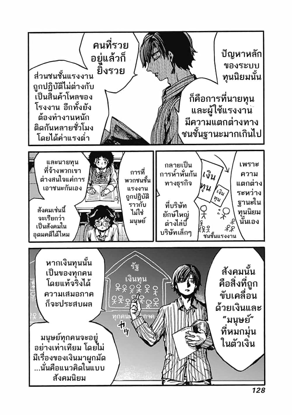 Koko wa Ima kara Rinri desu. จากนี้จะเข้าสู่บทเรียนวิชาจริยศาสตร์ 14-14