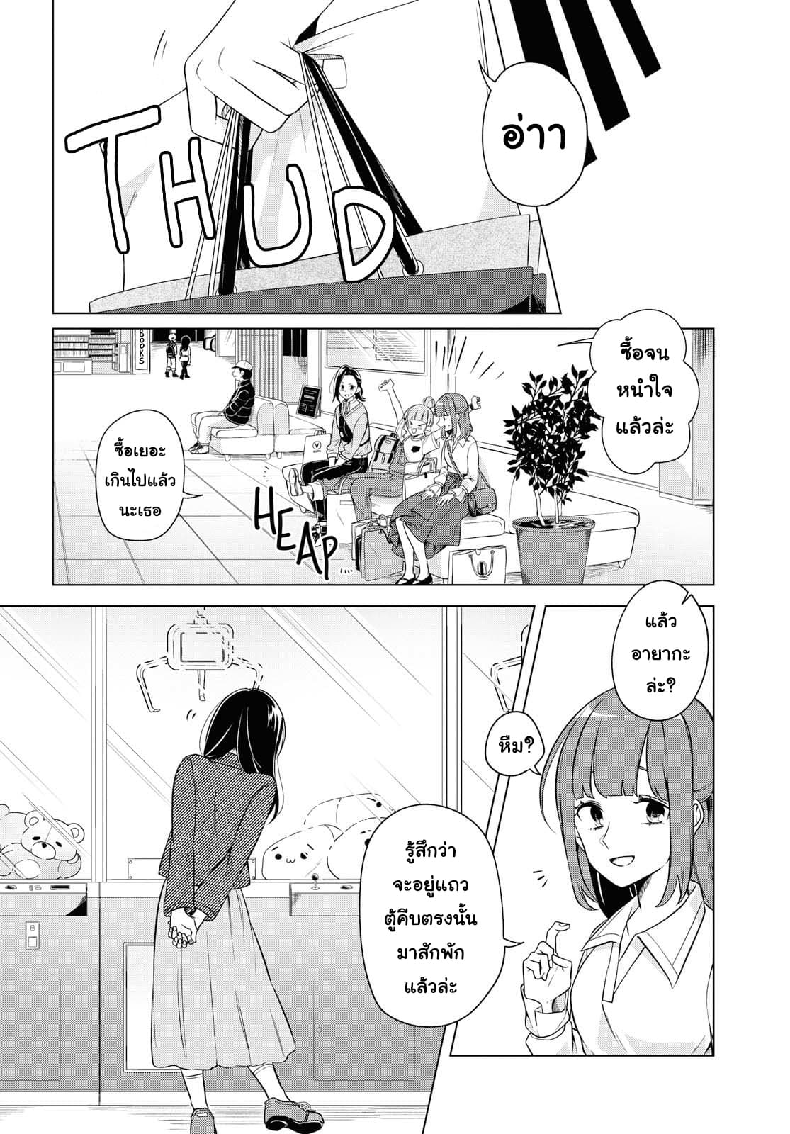 Lonely Girl ni Sakaraenai คำขอพาฉันให้มาเจอเธอ 4-4