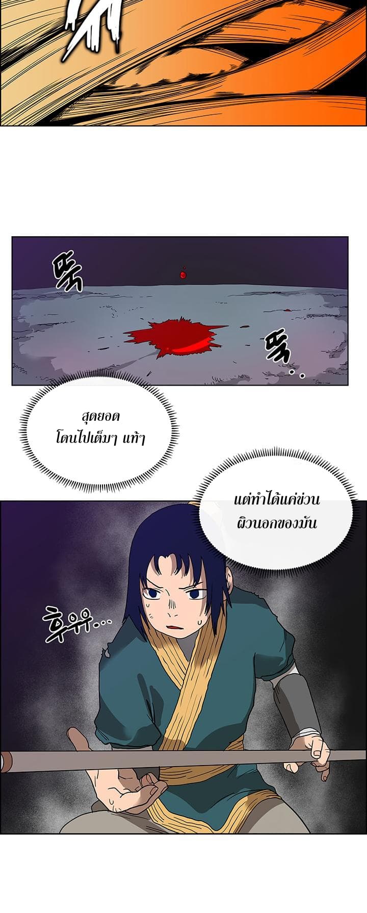 Chronicles of Heavenly Demon ตำนานมารสวรรค์ 7-7