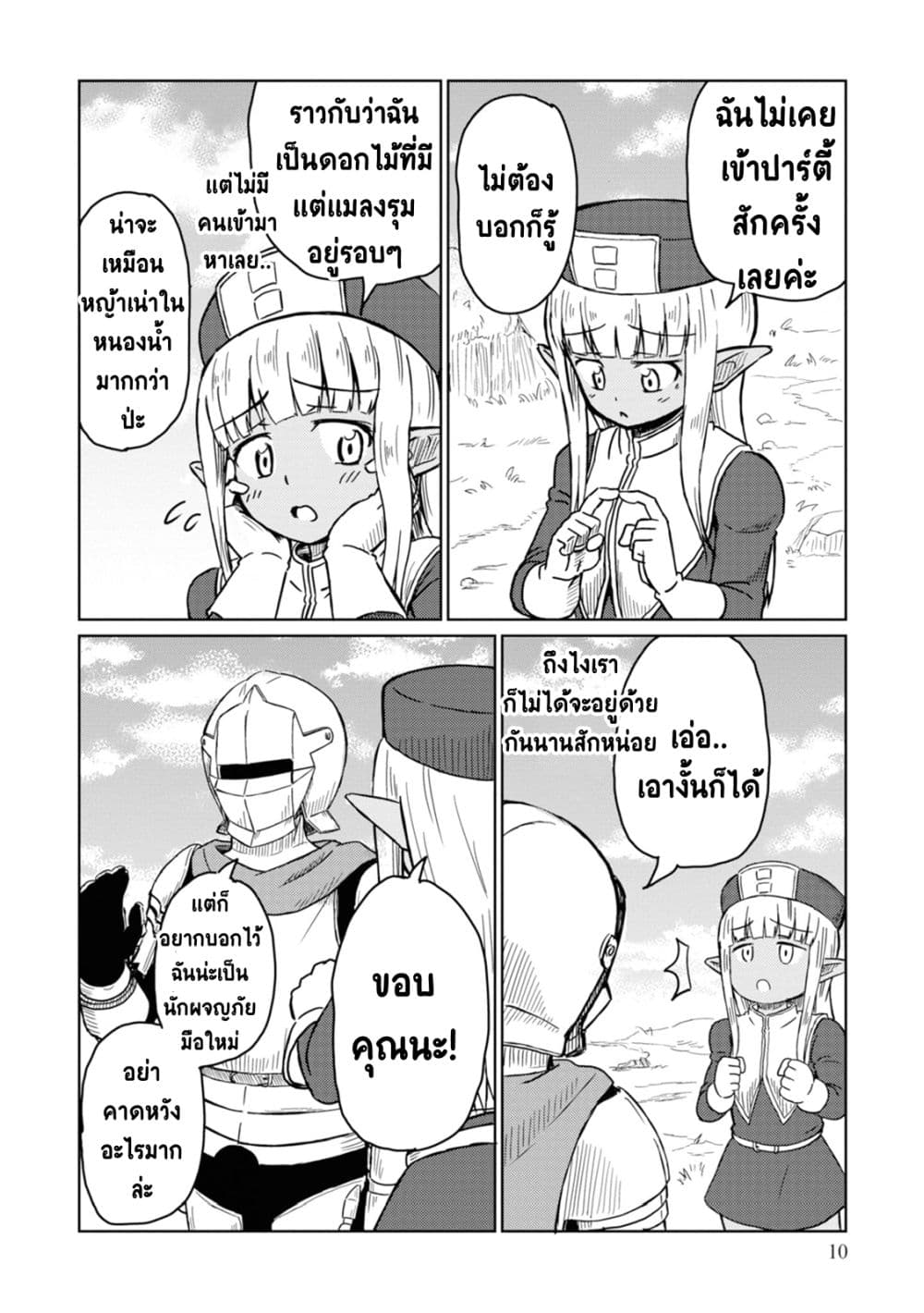 Kono Healer Mendokusai 1-การพบกันของโชคชะตา