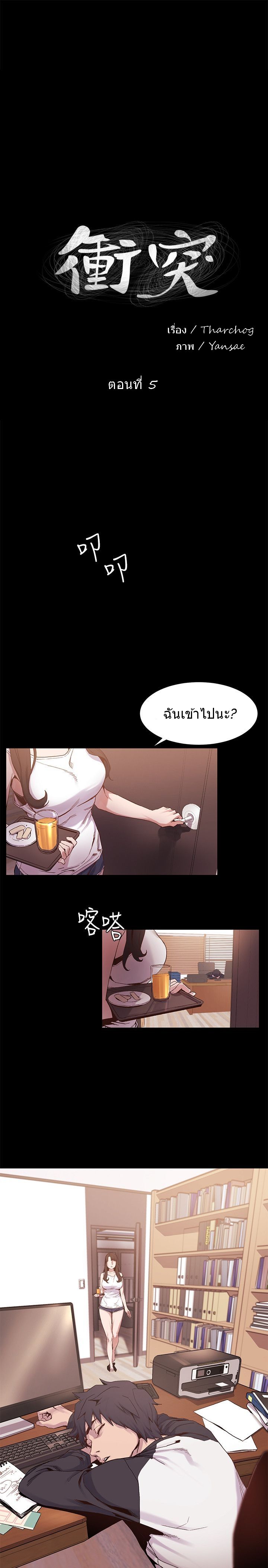 Silent War 5-5