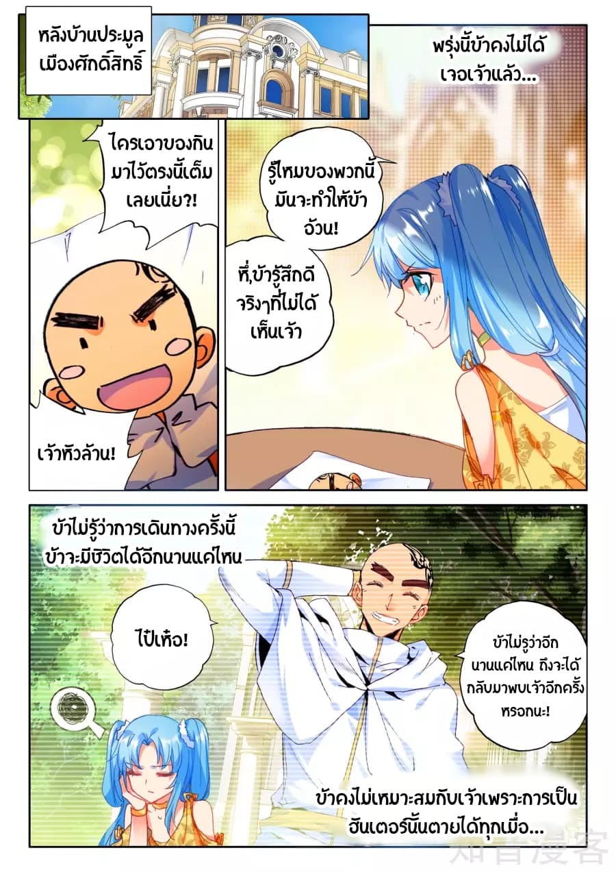 Shen Yin Wang Zuo ผนึกเทพบัลลังก์ราชันย์ 96-96