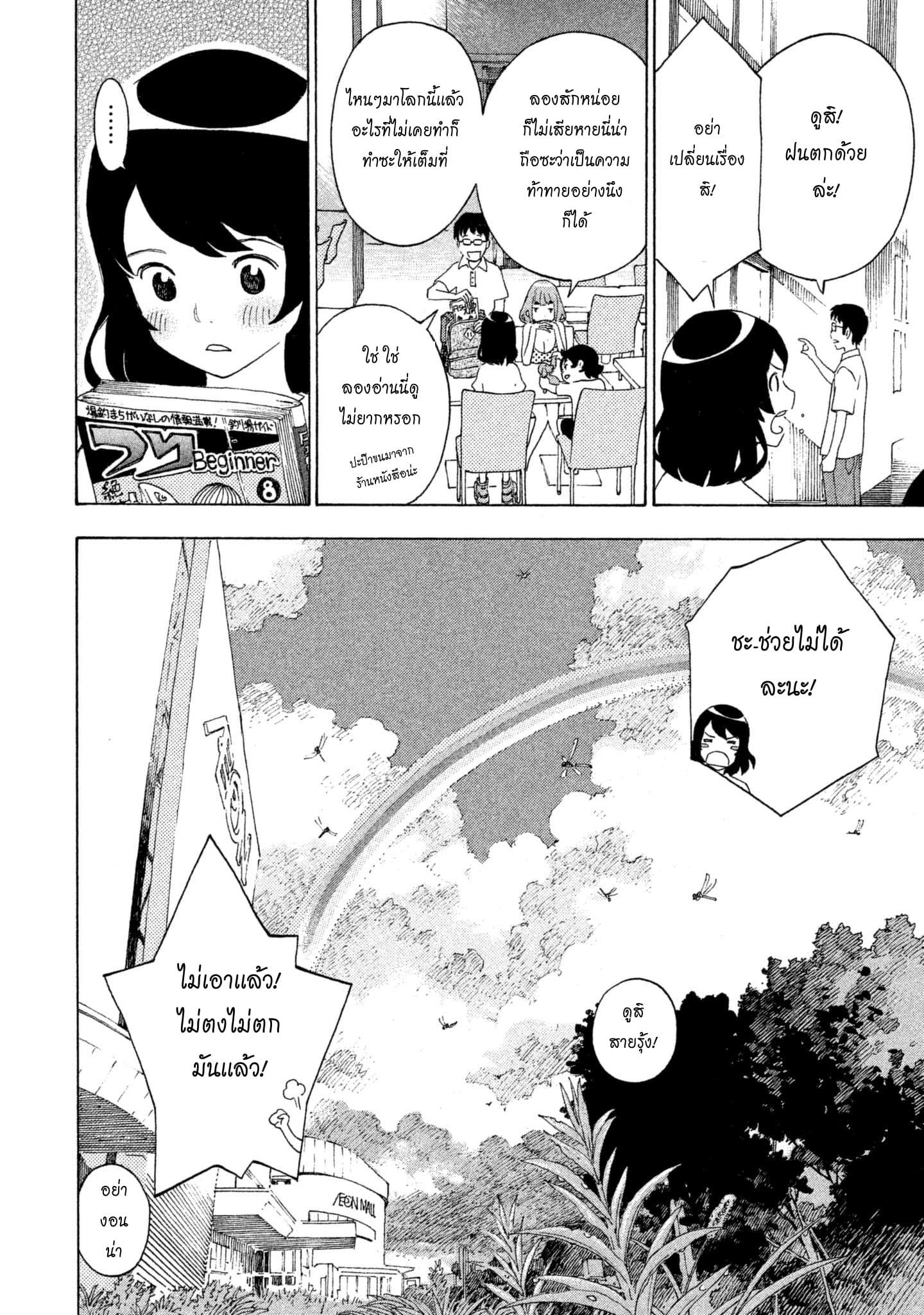 Yurusaba 4-เปล่าประโยชน์!!?