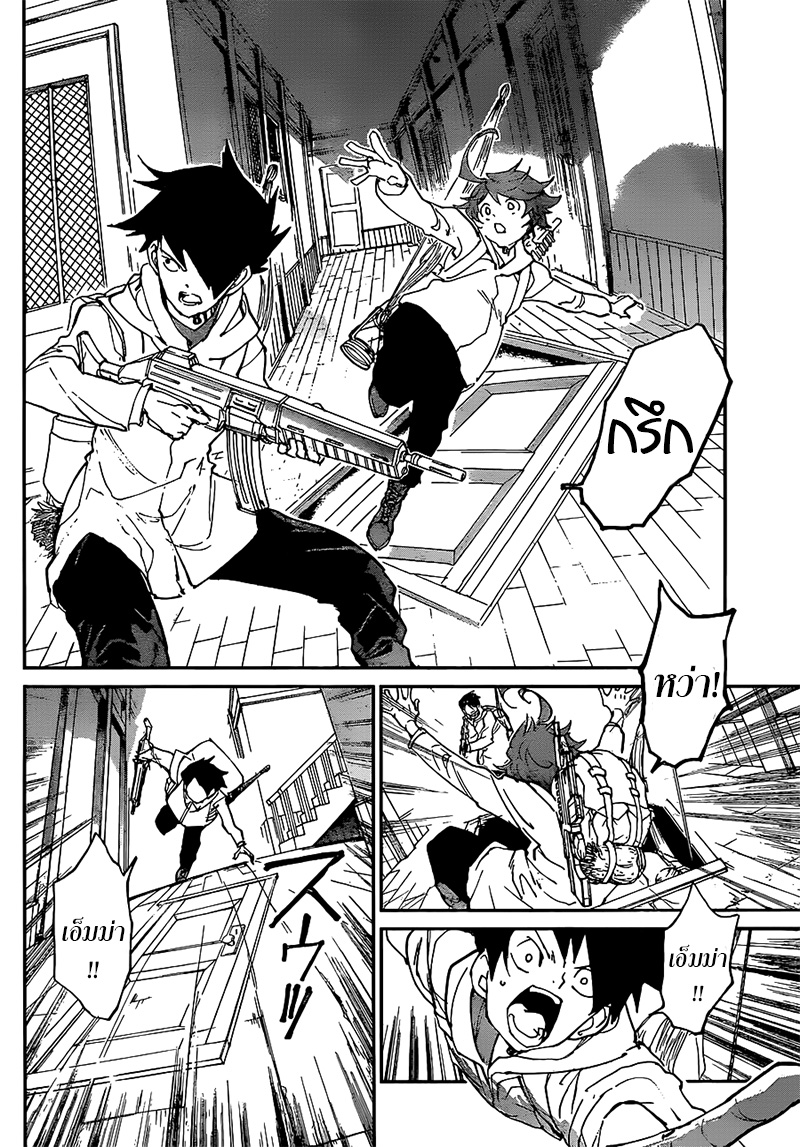 The Promised Neverland 133-มาเล่นกันเถอะ