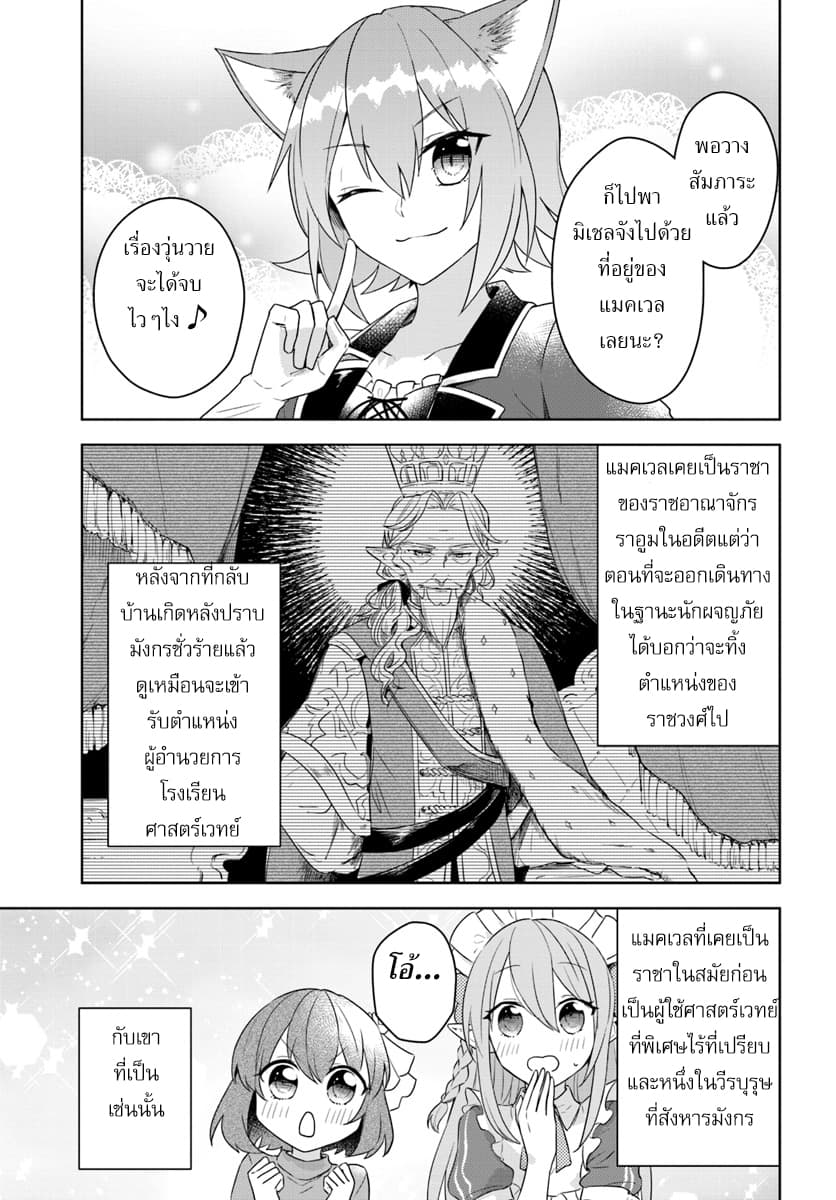 Eiyuu no Musume Toshite Umarekawatta Eiyuu wa Futatabi Eiyuu o Mezasu 8-การวัดพลังเวทย์