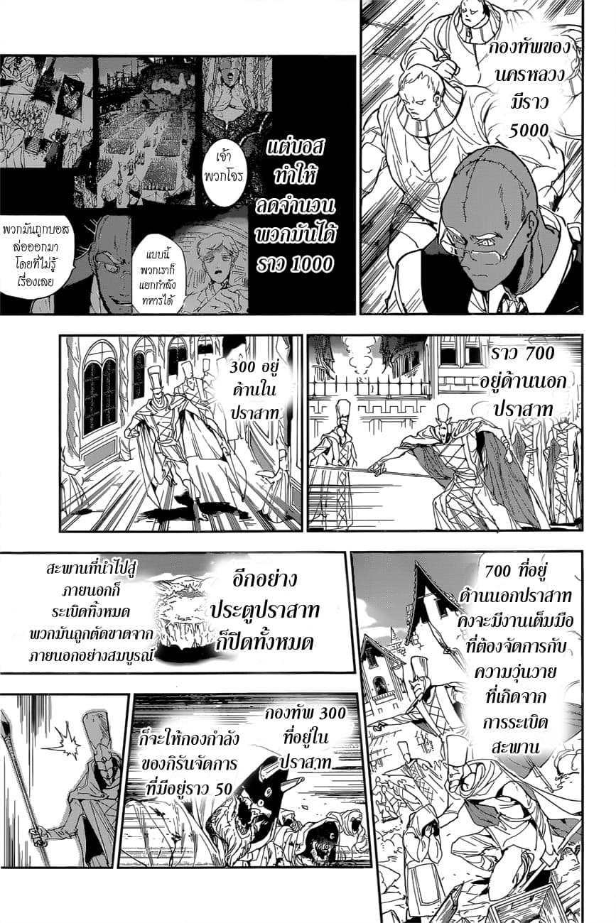The Promised Neverland 146-ศึกตัดสินที่นครหลวง