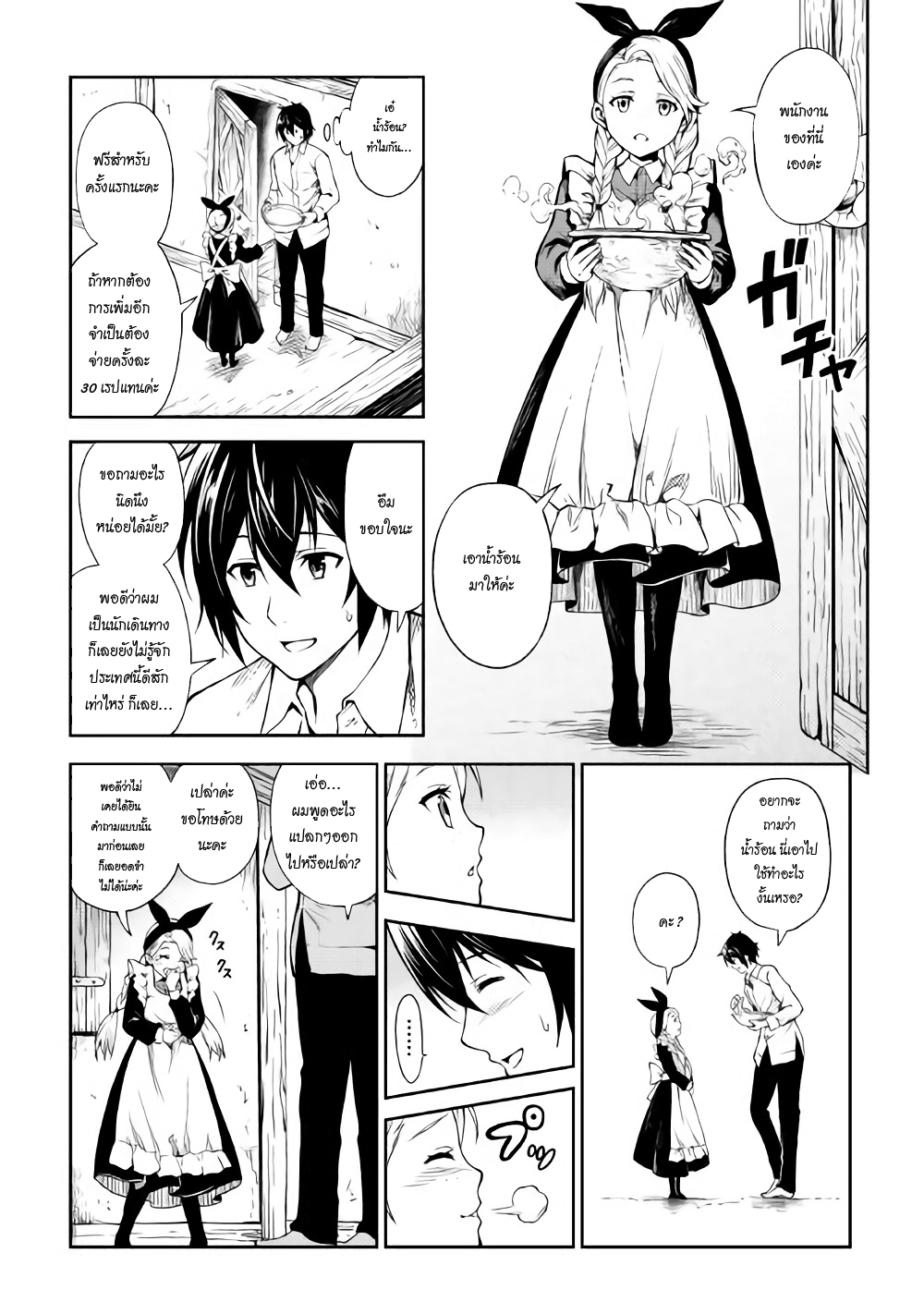 Souzai Saishuka no Isekai Ryokouki 4-4