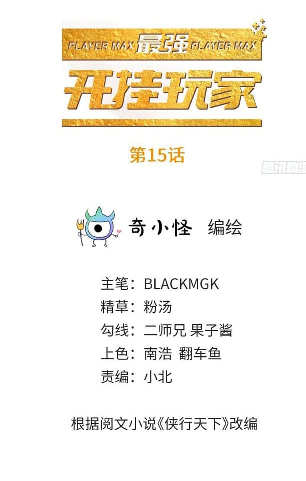 Player Max 15-15