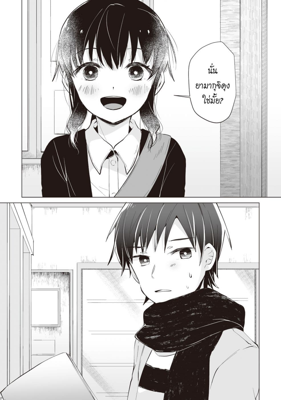 Tonari no Seki no Satou-san 2-วันอาทิตย์และเด็กสาวที่นั่งข้างๆ