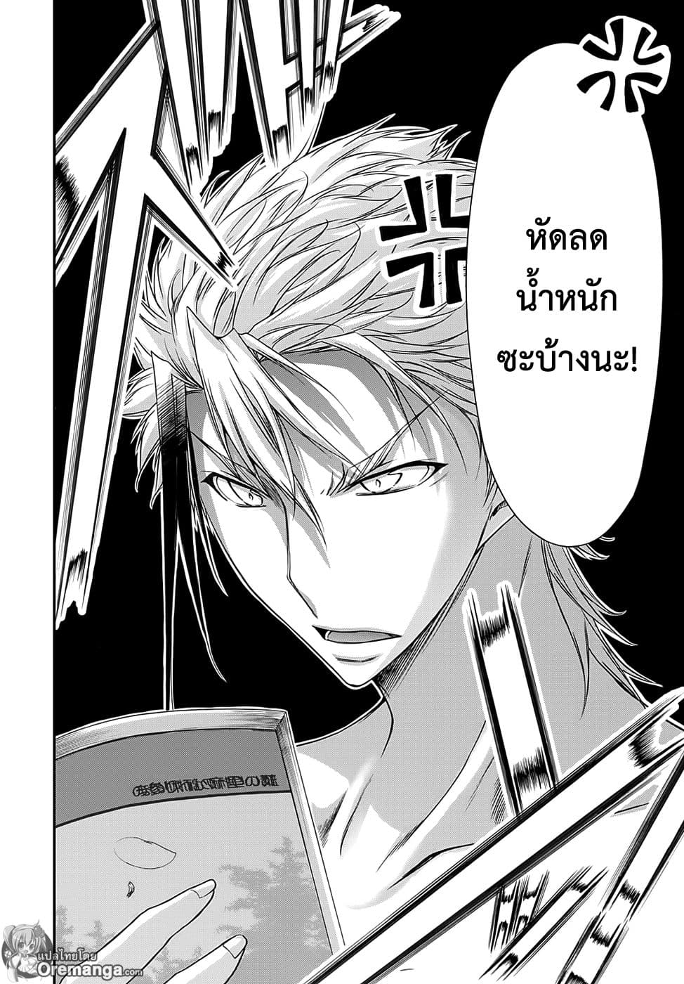 Plunderer 17-ความรับผิดชอบร่วมกัน