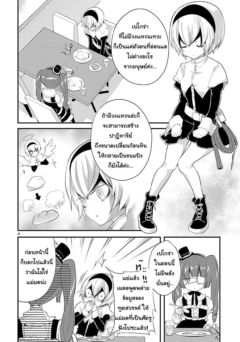 Jashin-chan Dropkick 15-นางฟ้าศักดิ์สิทธิ์ เปโกร่า (ฺAFTER)