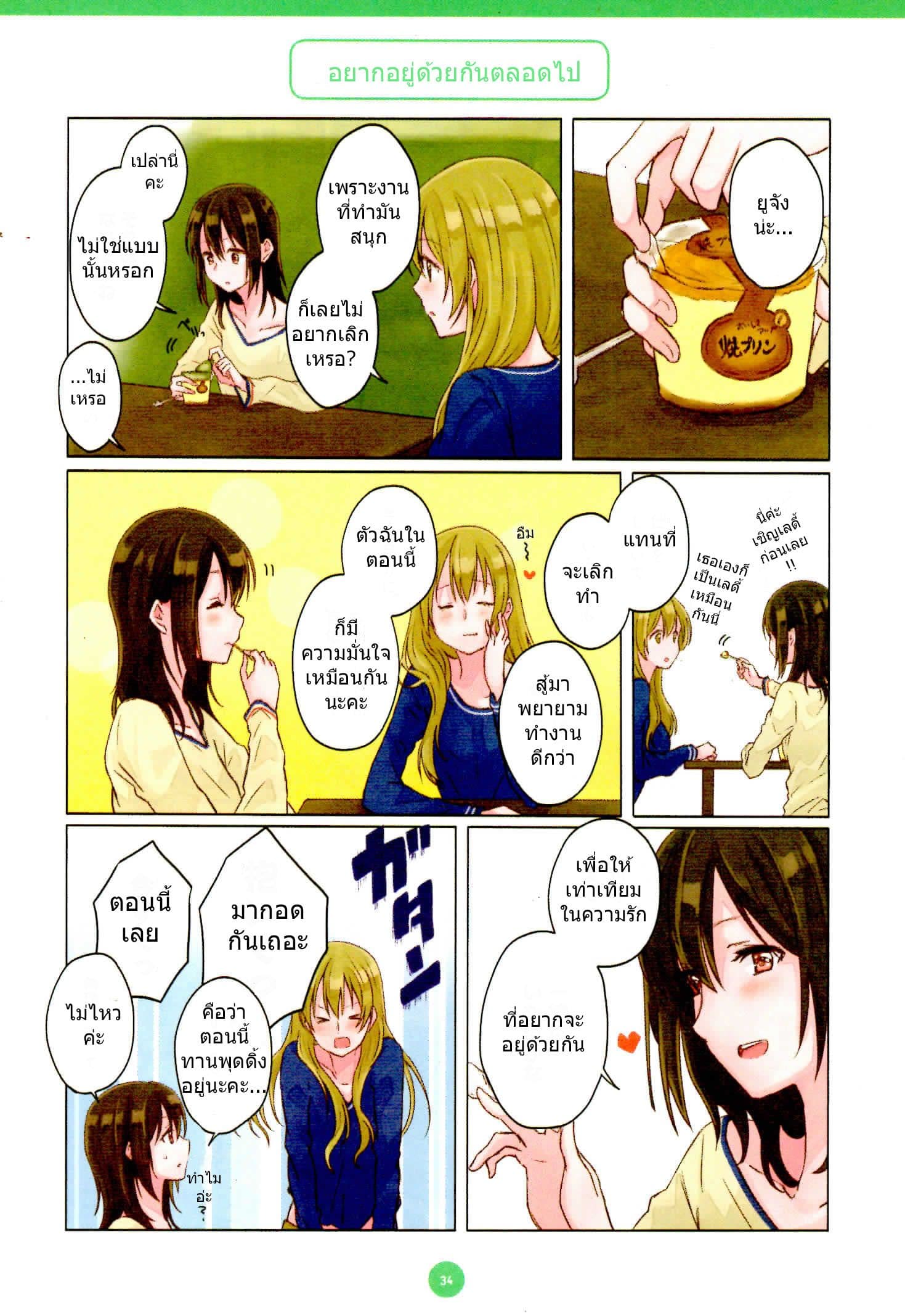 Dousei Seikatsu 3-3