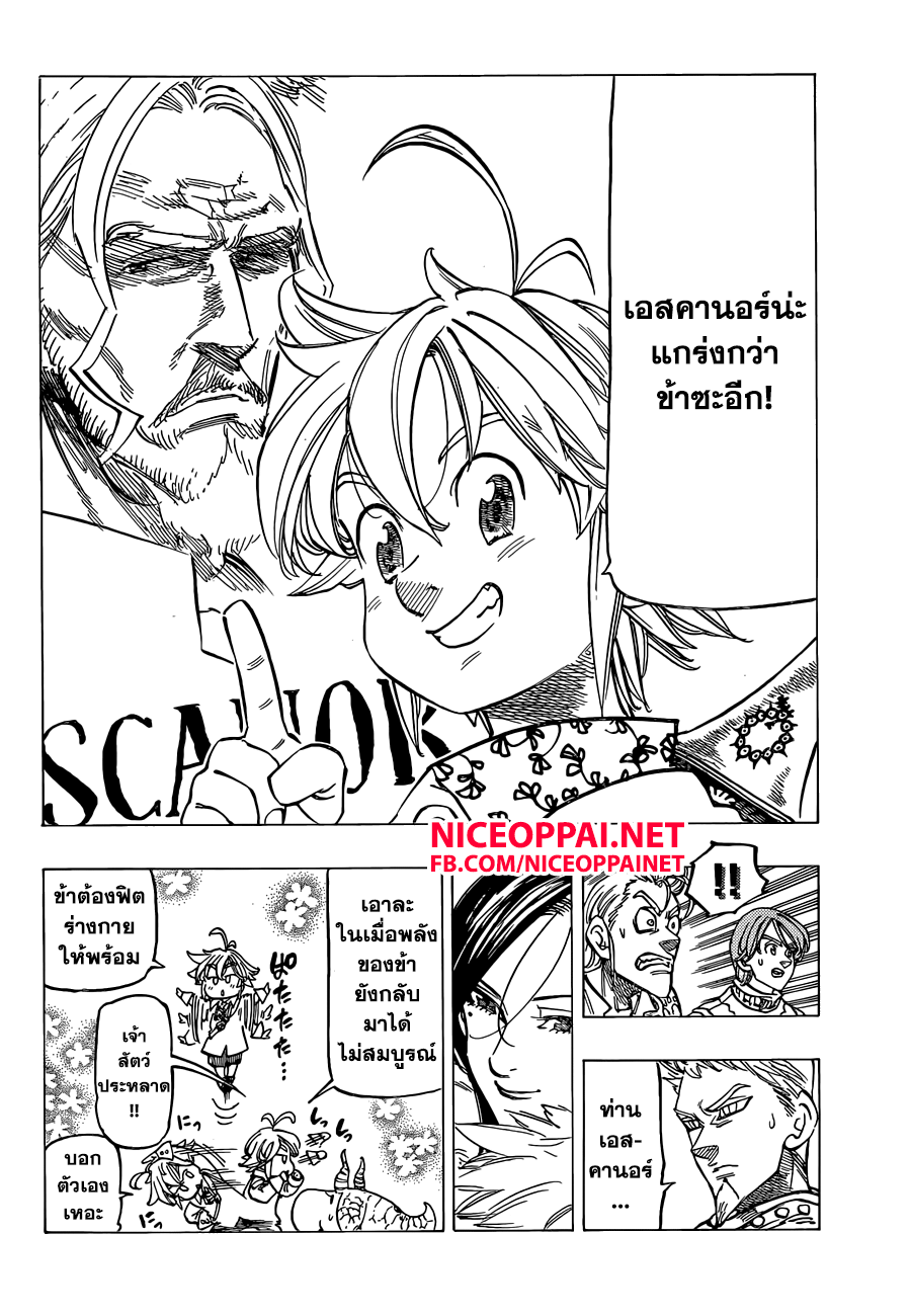 Nanatsu no Taizai 137-เป็นเรื่องระหว่างเรา 2 คน