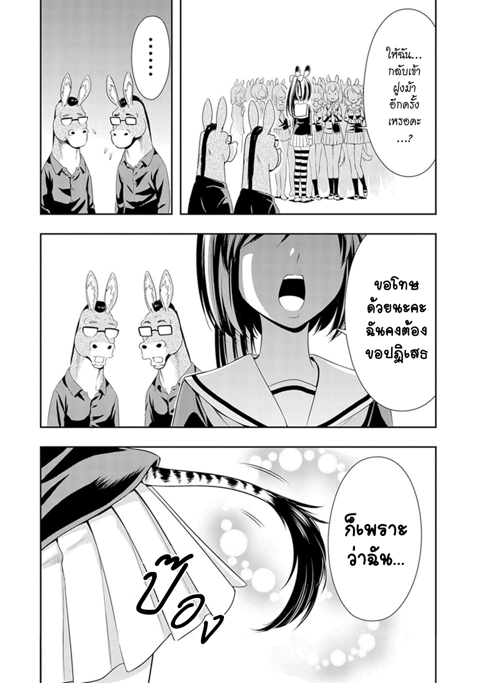 Murenase! Shiiton Gakuen 8-พรรคพวกที่แท้จริง