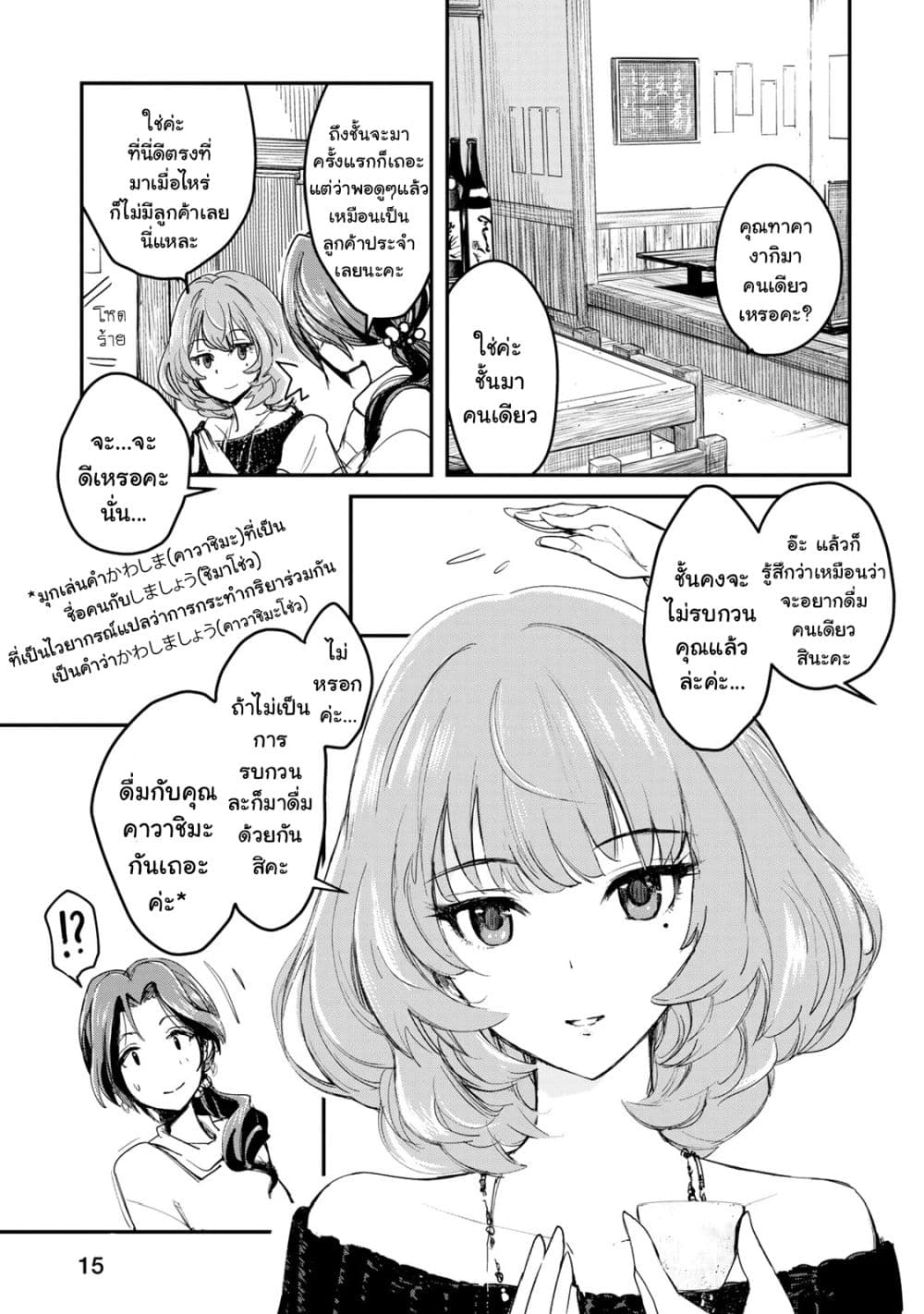 THE iDOLM@STER Cinderella Girls - After20 1-คาวาชิมะ มิซึกิกับเทมปุระทะเลและสาเกอาคิตะ