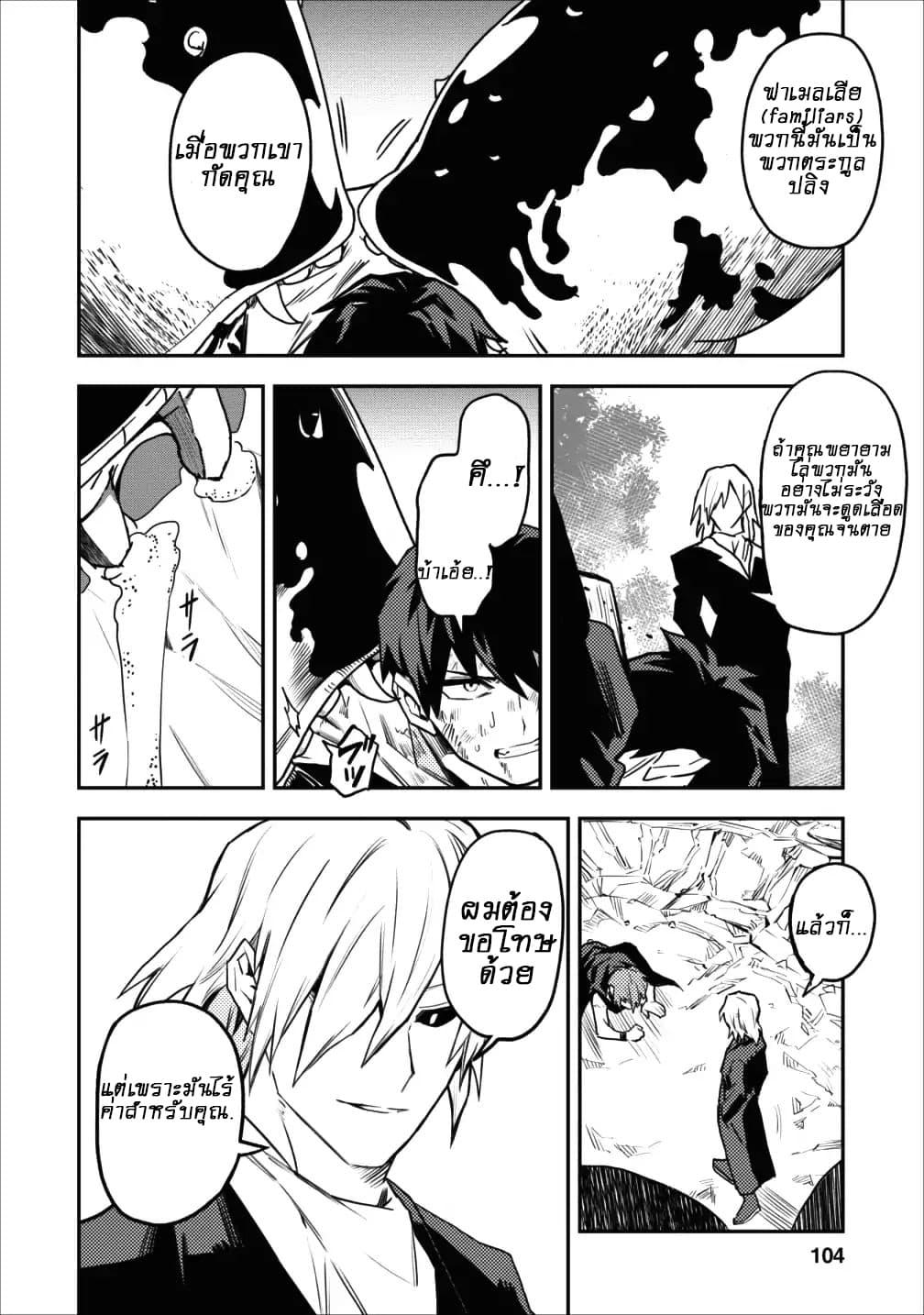 Noumin Kanren no Skill bakka Agetetara Naze ka Tsuyoku Natta 9-9