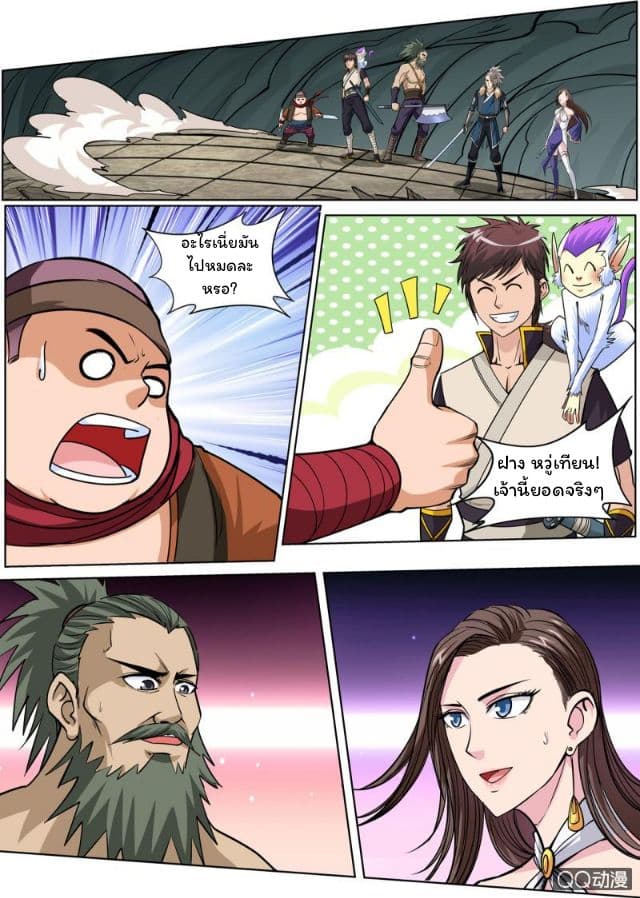 Greatest Sword Immortal 33-33