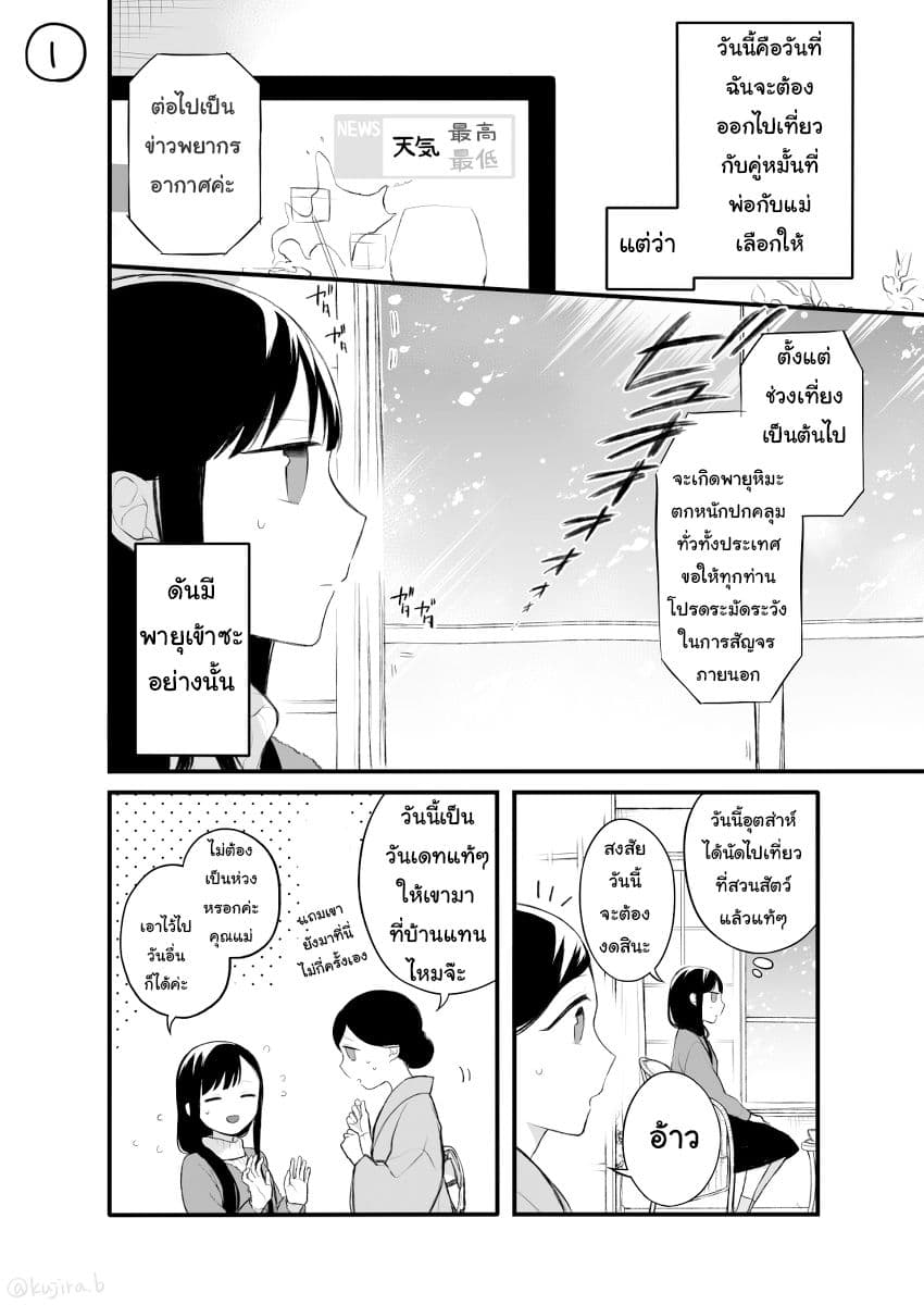 Naka no warui iinazuke no hanashi 12-12