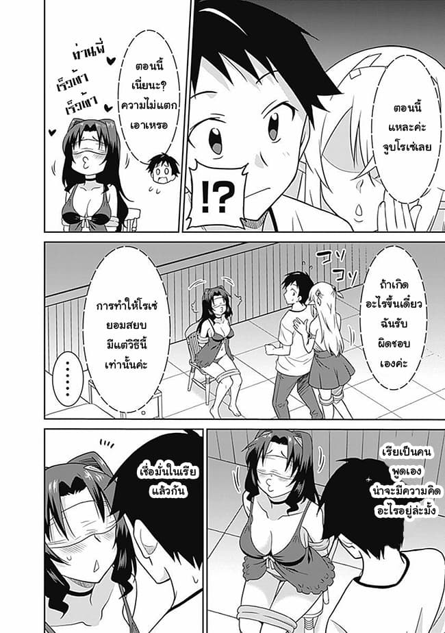 Saikyou no Shuzoku ga Ningen datta Ken เผ่ามนุษย์แกร่งสุดโลก 26-26