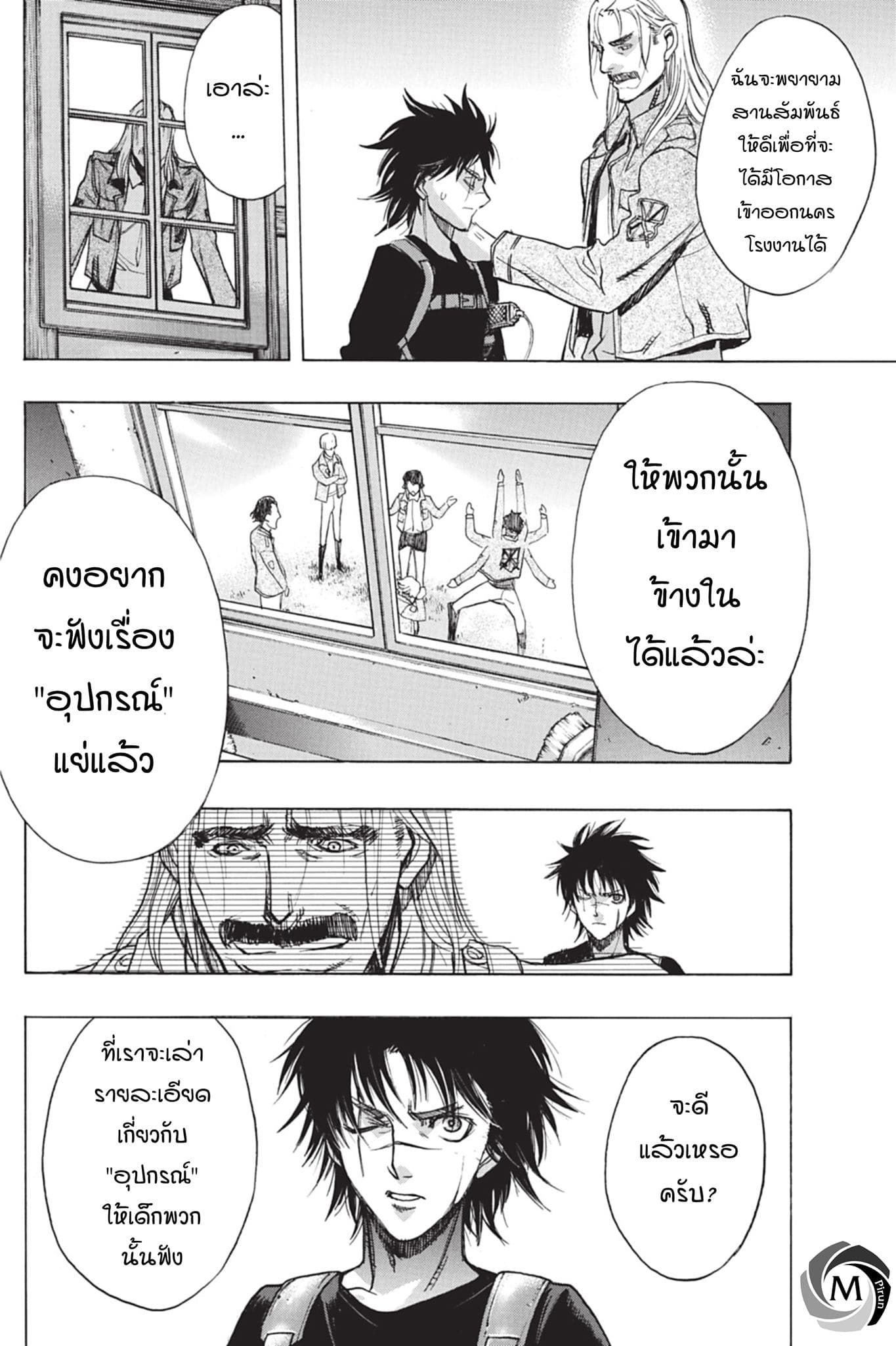 Attack on Titan - Before the Fall 41-รากฐานของกองทัพ