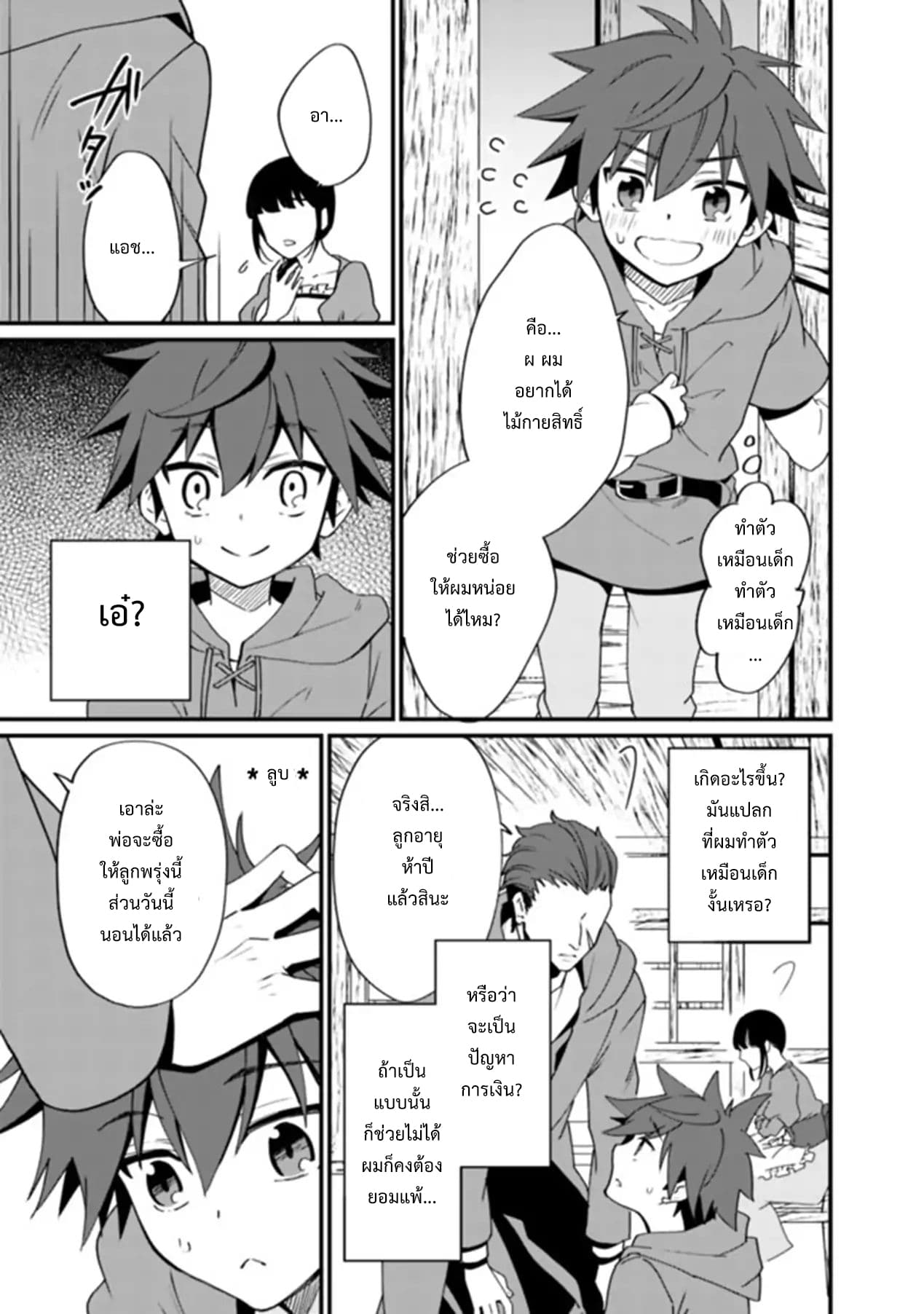 Doryoku Shisugita Sekai Saikyou no Butouka ha, Mahou Sekai wo Yoyuu de Ikinuku. 1-1