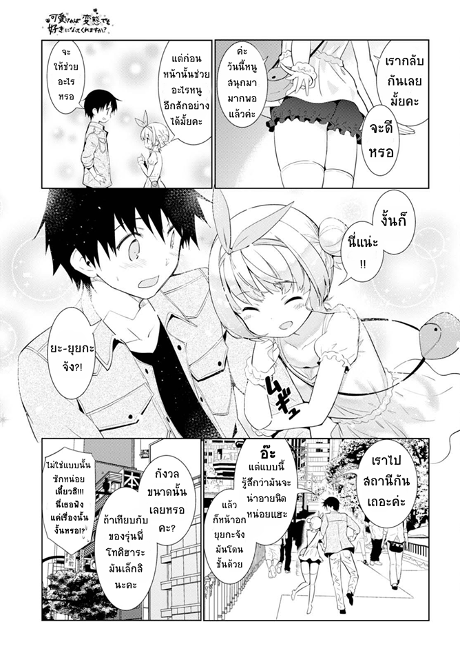 Kawaiikereba Hentai demo Suki ni Natte Kuremasu ka? 6-6