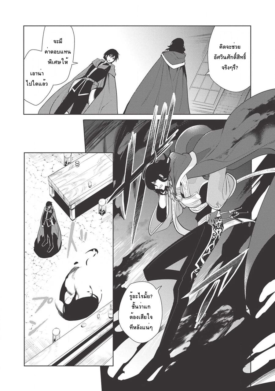 Maou no Ore ga Dorei Elf wo Yome ni Shitanda ga, Dou Medereba Ii? 19-เพราะสถานการณ์ของอัศวินศักดิ์สิทธิ์มันเละเทะไปหมดเลยไม่อยากไปยุ่งเกี่ยวแต่ว่า (2)