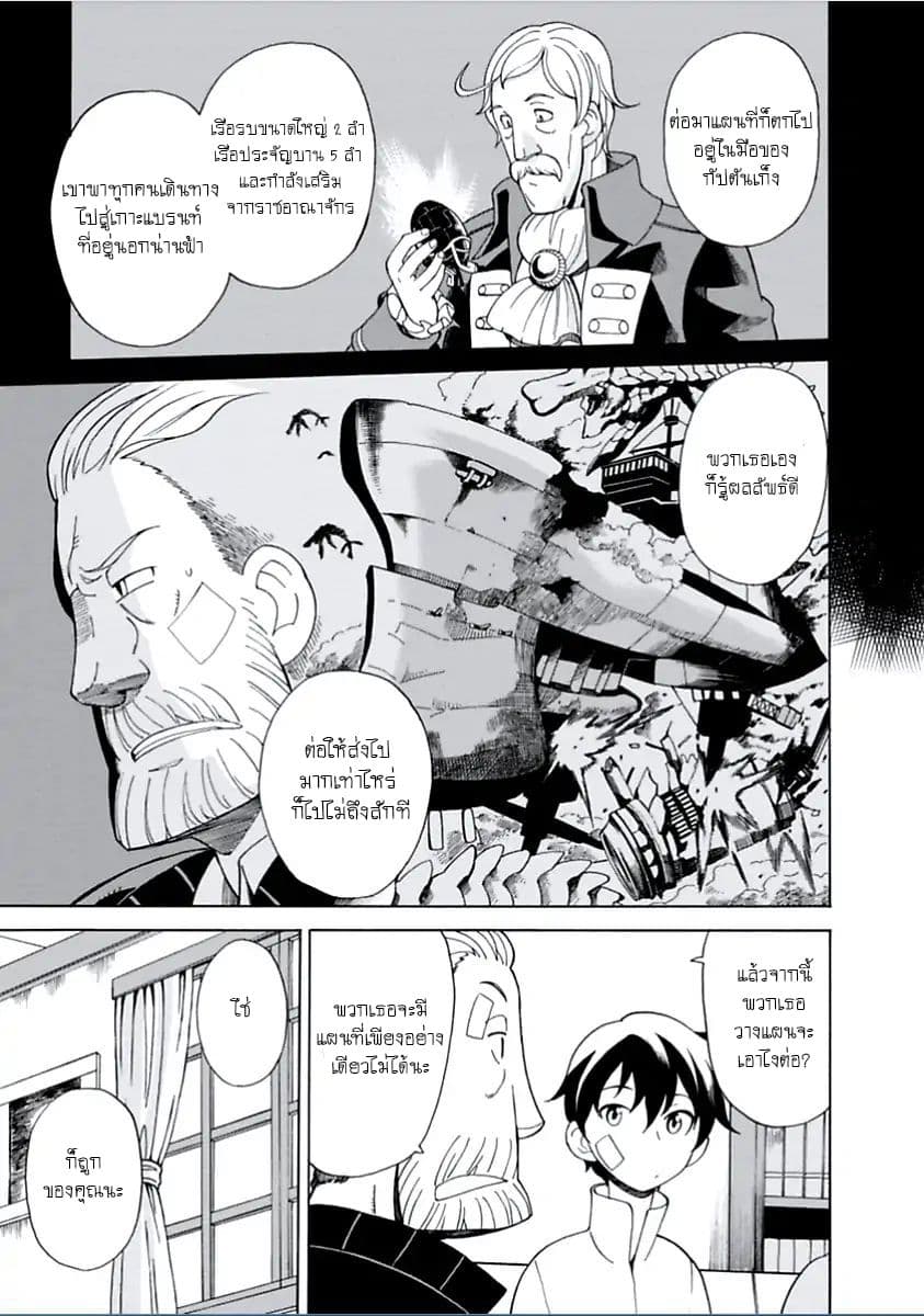 Asebi to Sora Sekai no Boukensha 5-แผนที่วอลเดเซียและเกลแกรม
