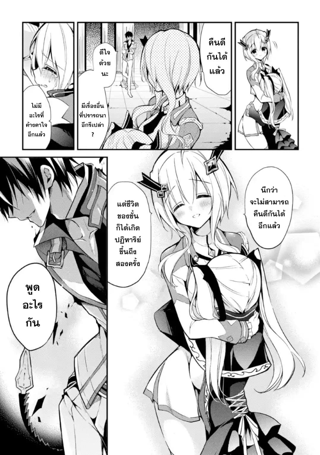 Maou Gakuin no Futekigousha จอมมารเกิดใหม่ 10-สถานที่แห่งปาฏิหาริย์