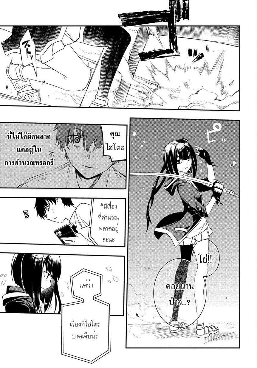 Reincarnation no Kaben 3-ฆาตกร นักคณิตศาสตร์ นักดาบ และ...
