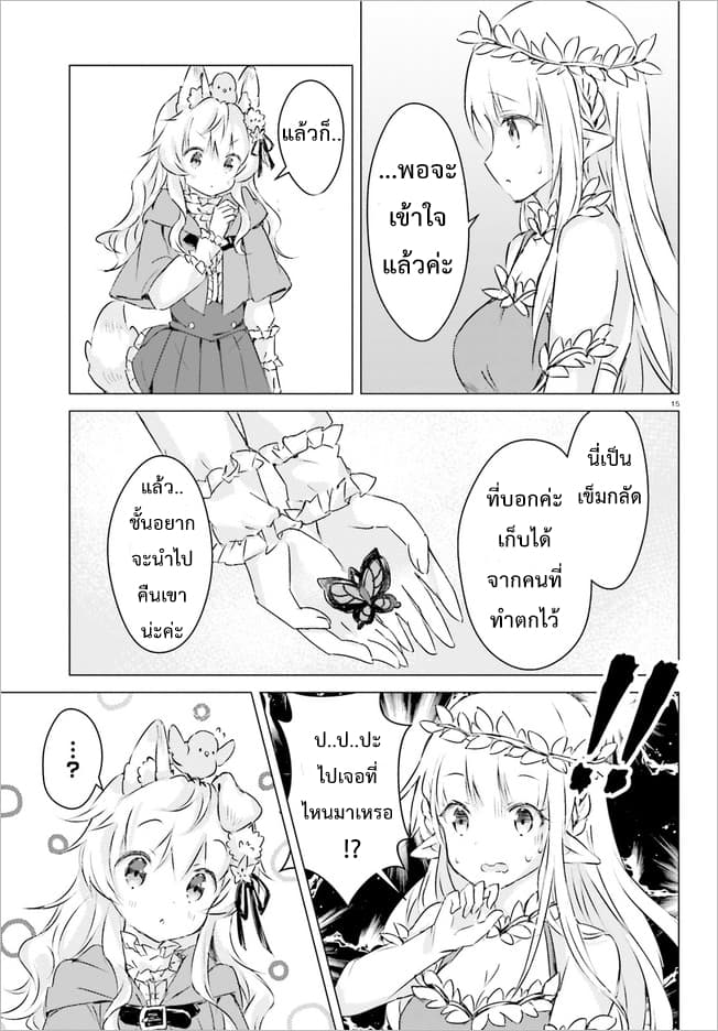 Chiisana Mori no Ookami-chan 2-2