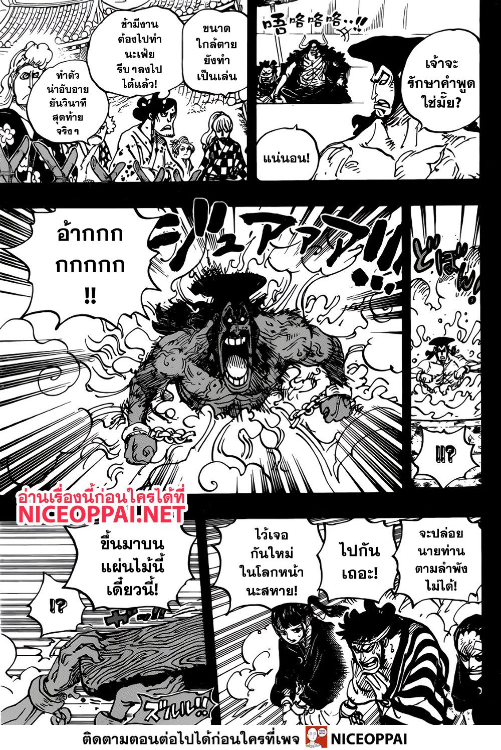 One Piece 971-TH-ต้มทั้งเป็น
