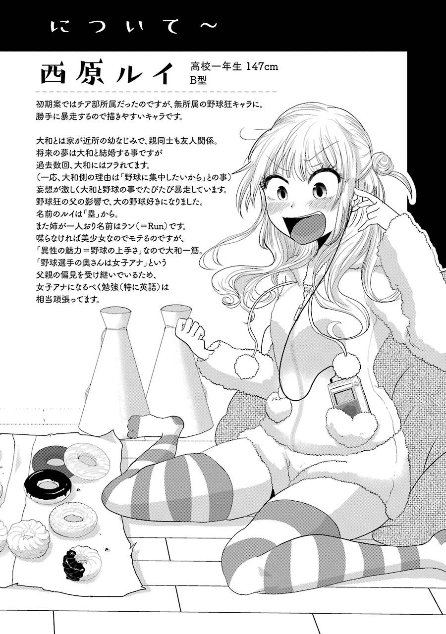 Yakumo-san wa Edzuke ga Shitai. 7.5-วันธรรมดาๆ ของรุยและริทสึโกะ