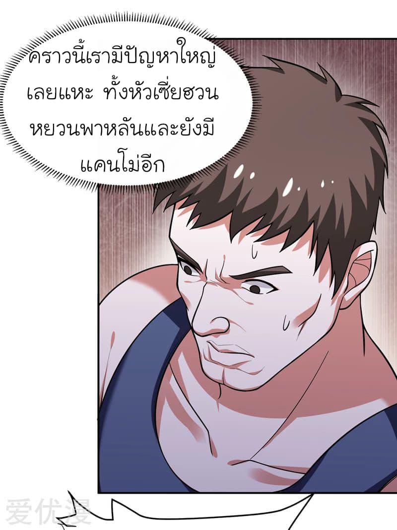 Picking up a School Beauty to Be Wife จับสาวสวยในโรงเรียนมาเป็นเมีย 54-54