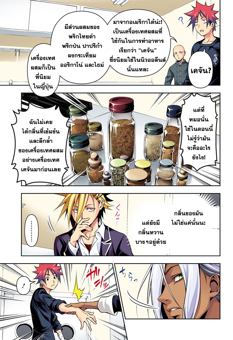 Shokugeki no Soma 183-การเข้าถึงจุดใหม่