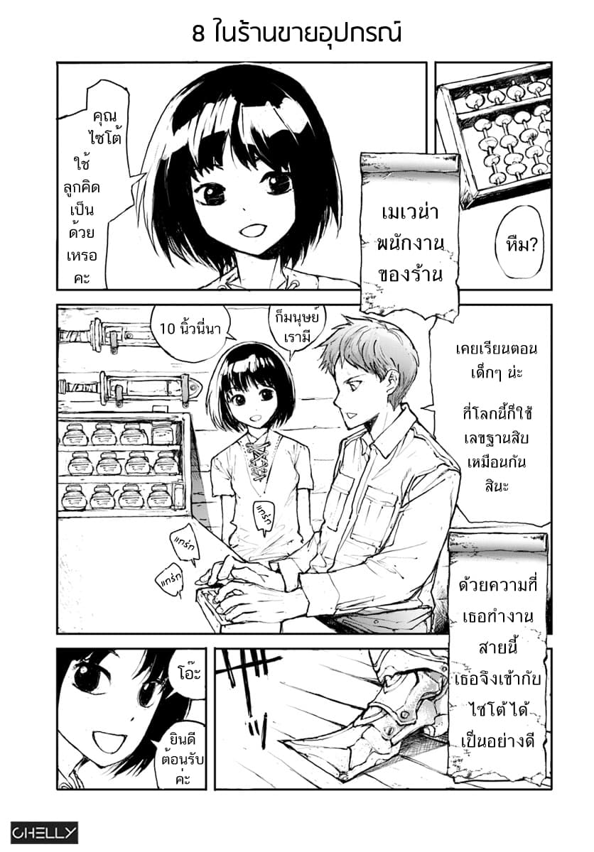 Handyman Saitou In Another World 5-5