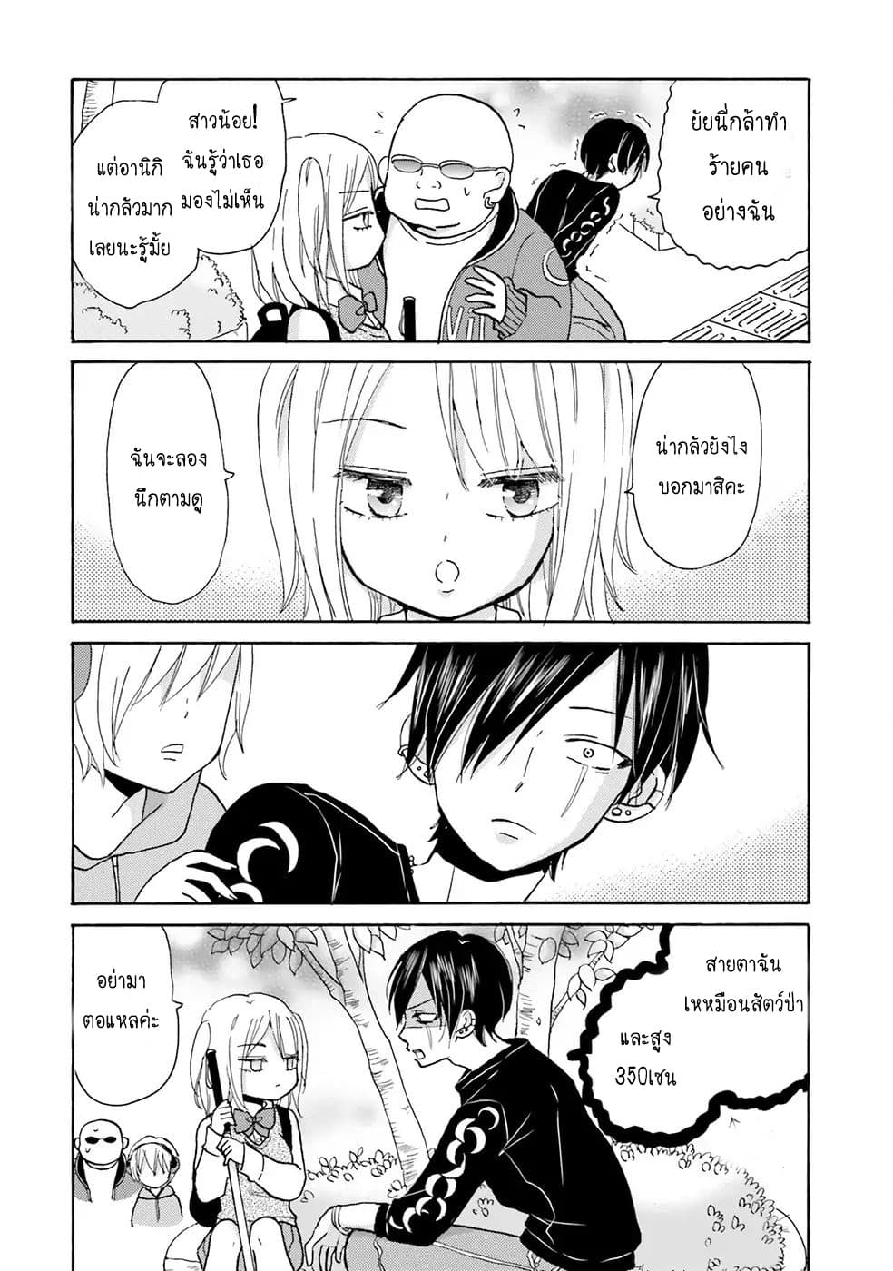 Yankee-kun and the White Cane Girl 1-1
