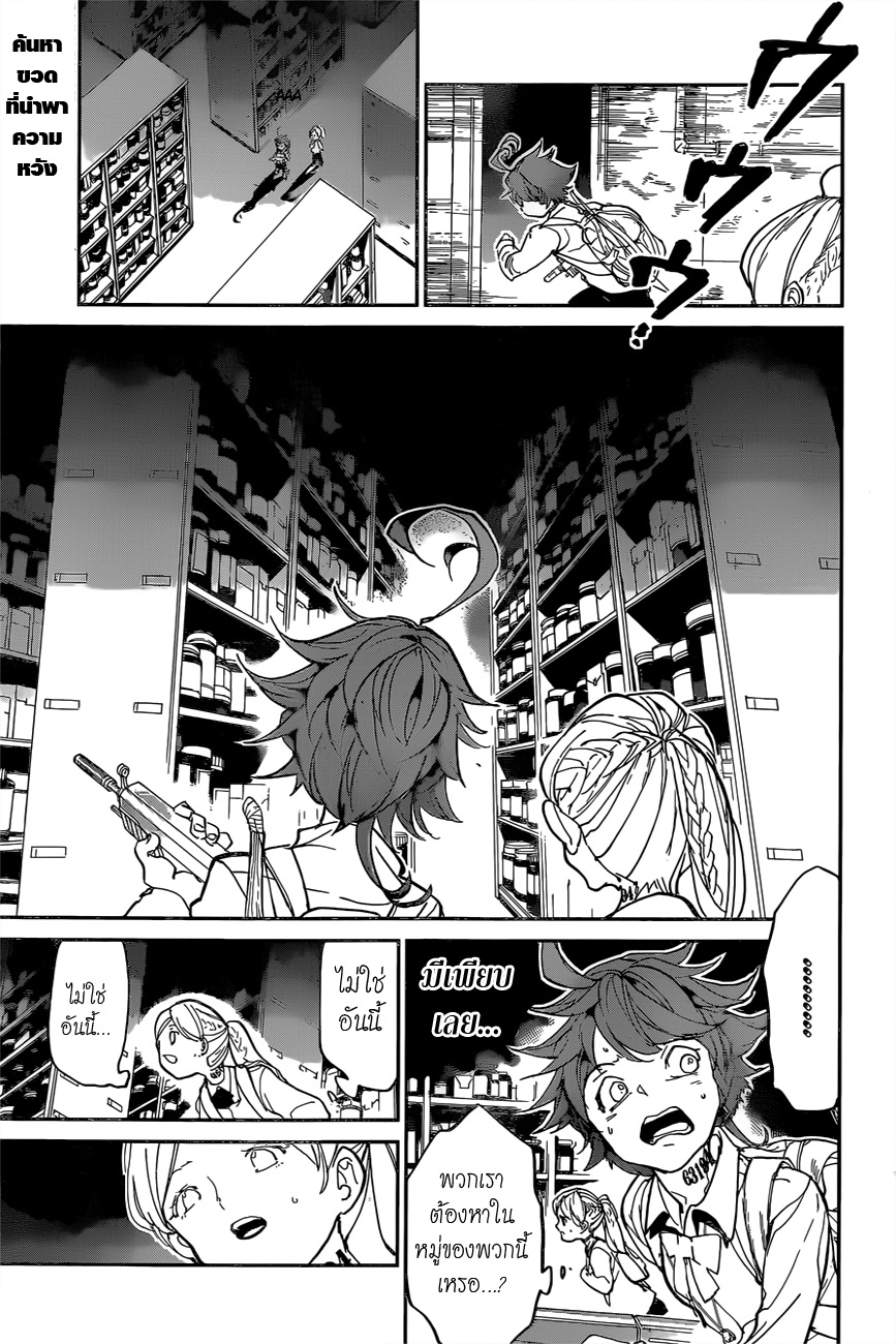 The Promised Neverland 117-แทรกซึมสู่กรงขัง (2)