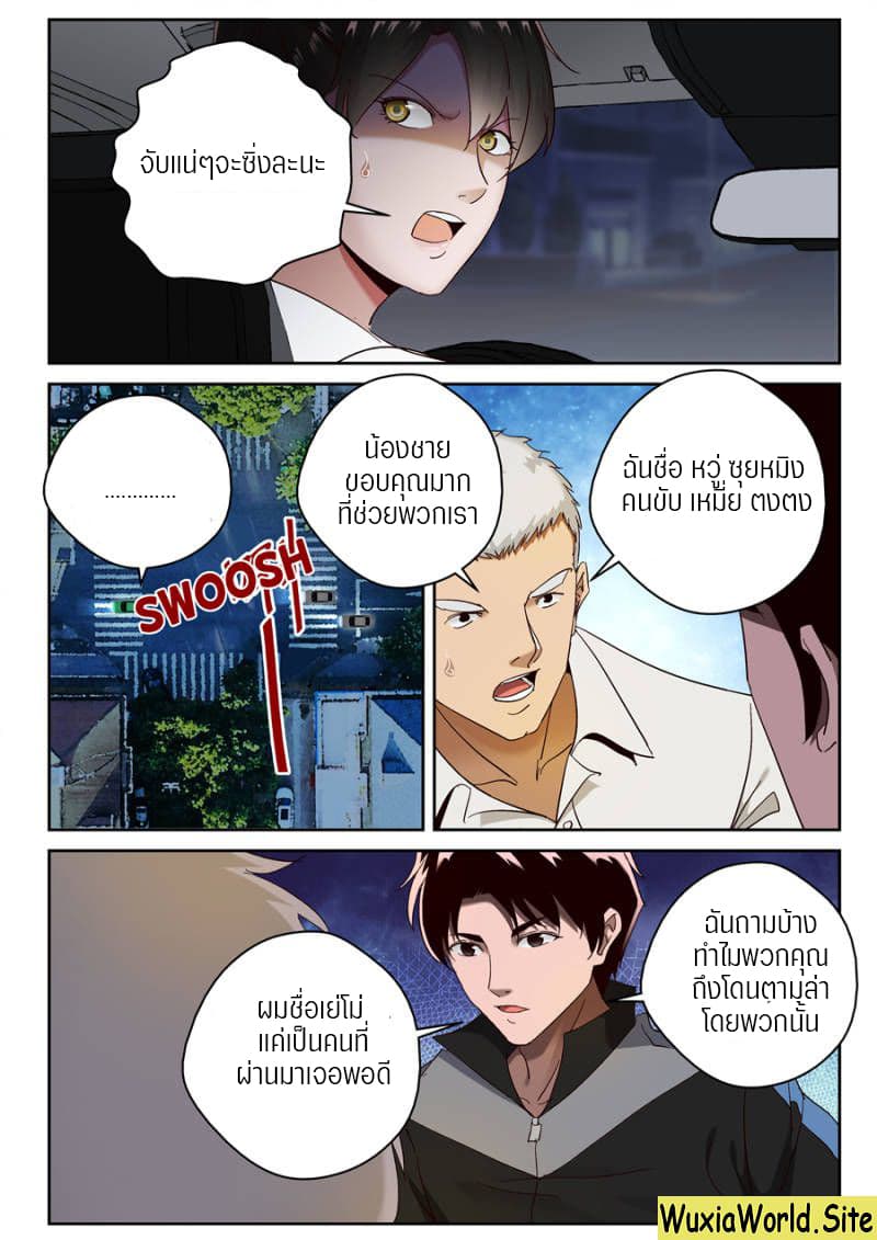 Strongest Abandoned Son บุรุษที่ถูกทอดทิ้ง 83-83