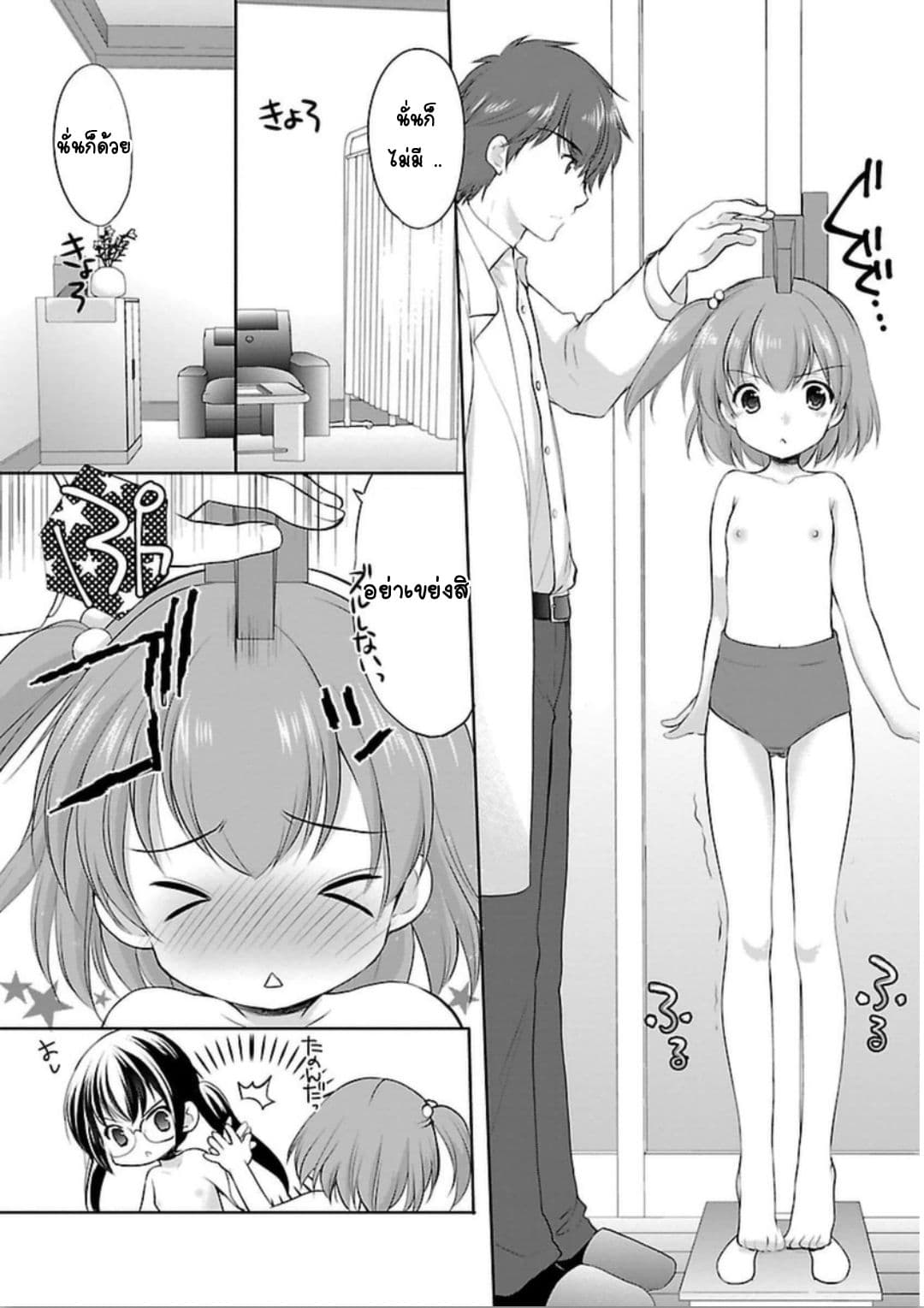Hoshihime Mura no Naisho Hanashi 5-ตรวจสุขภาพสุดหรรษา?