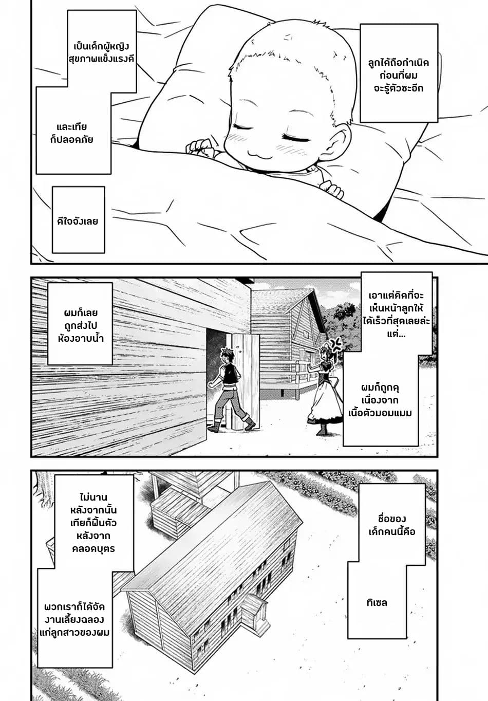 Isekai Nonbiri Nouka ชีวิตเกษตรตามใจ ในต่างโลก 52-52