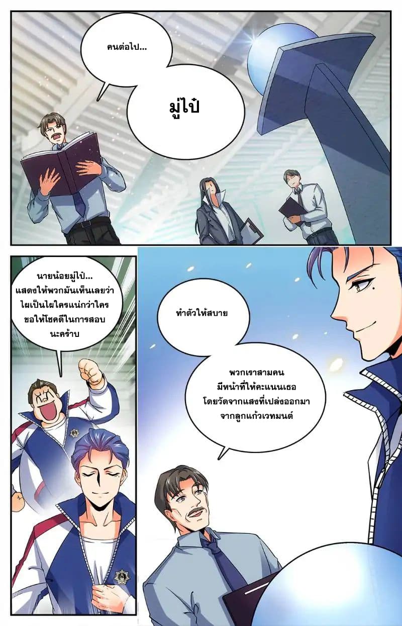 Versatile Mage จอมเวทย์เต็มพิกัด 11-11