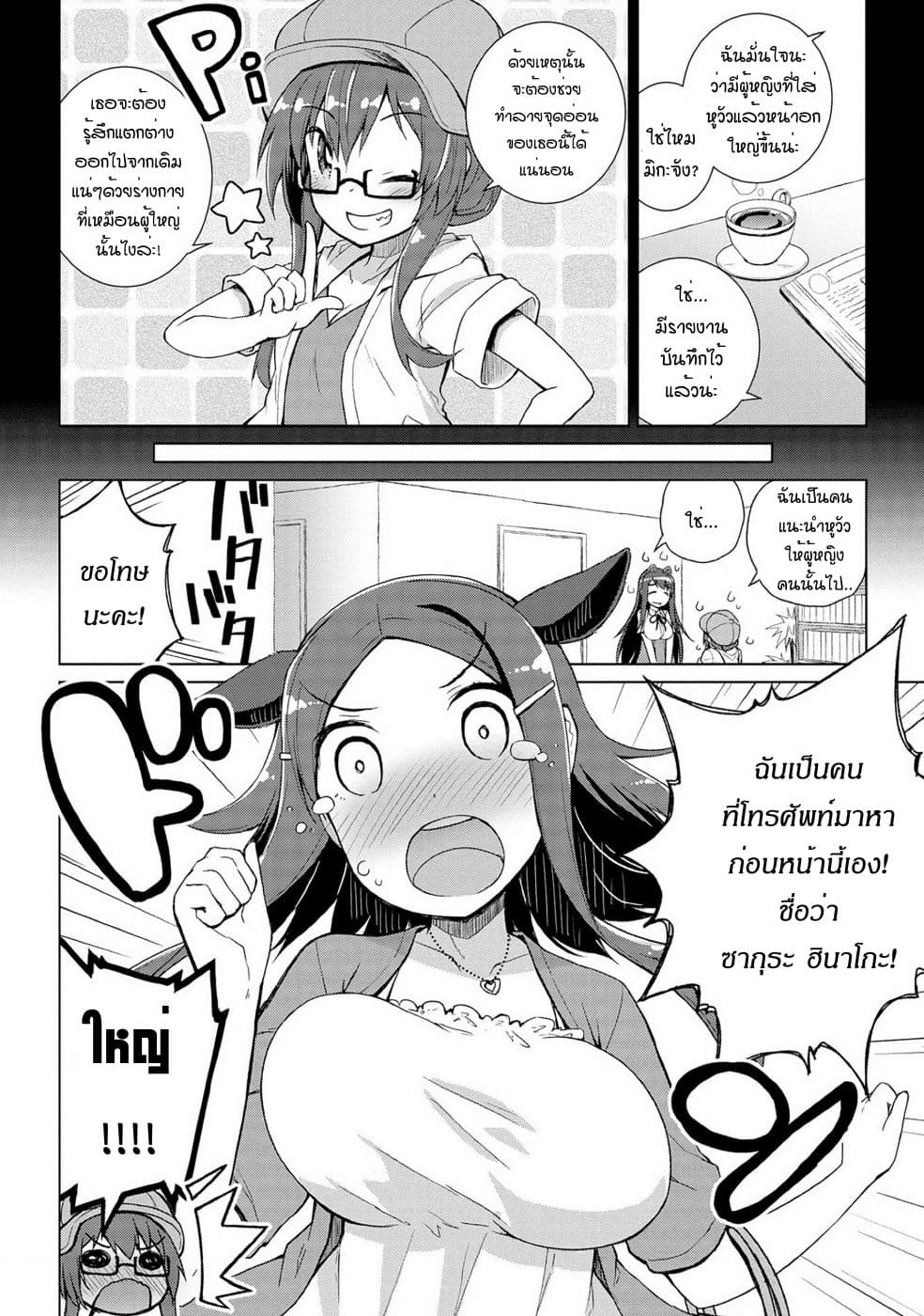 Mimi Mix! 9-ทั้งโลกจะต้องเรียกเธอว่า แม่จ๋า