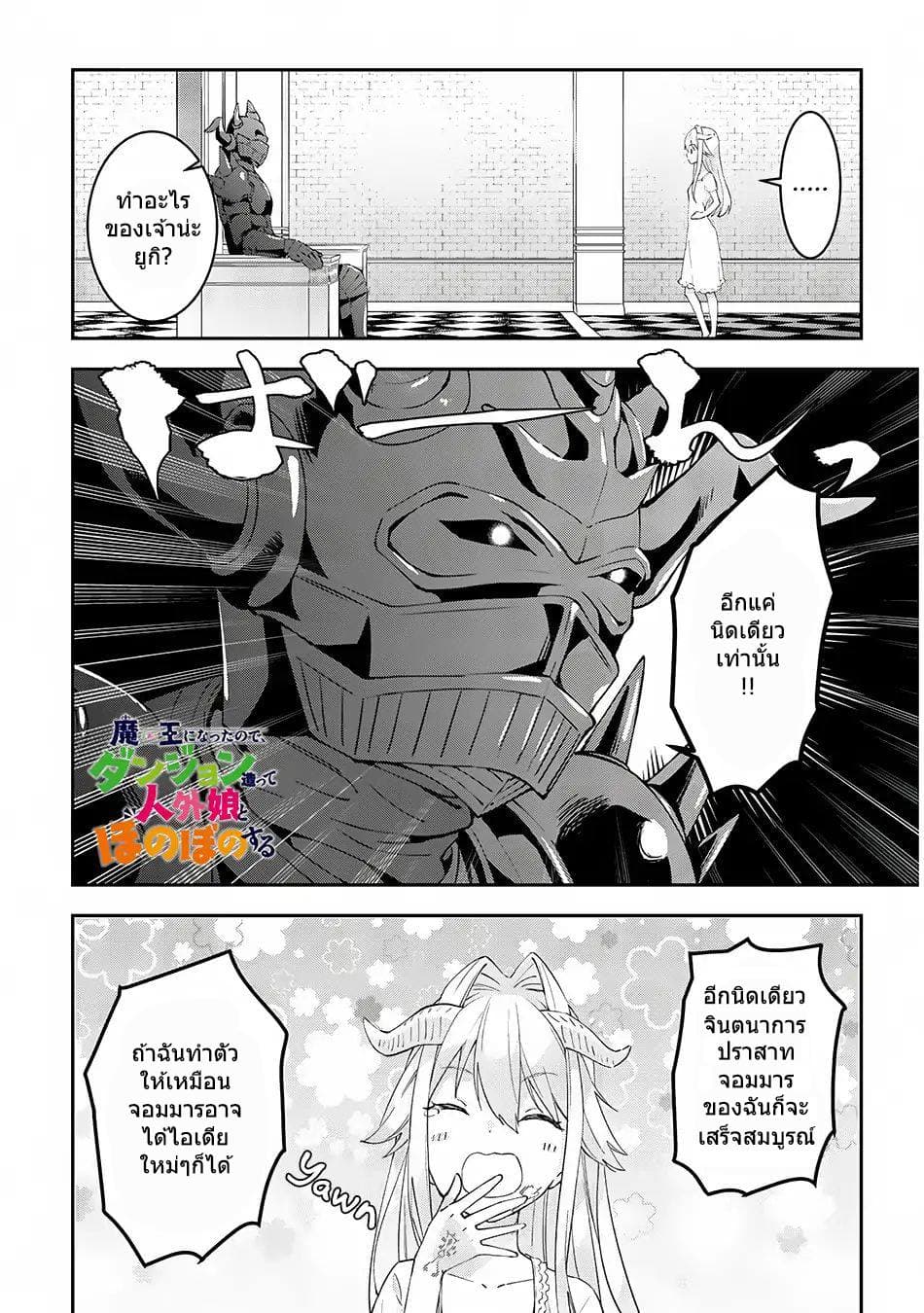 Maou ni Natta node, Dungeon Tsukutte Jingai Musume to Honobono suru จู่ๆก็ได้เป็นจอมมารแล้วไปสร้างดันเจี้ยนกับสาวที่ต่างโลก 16-16