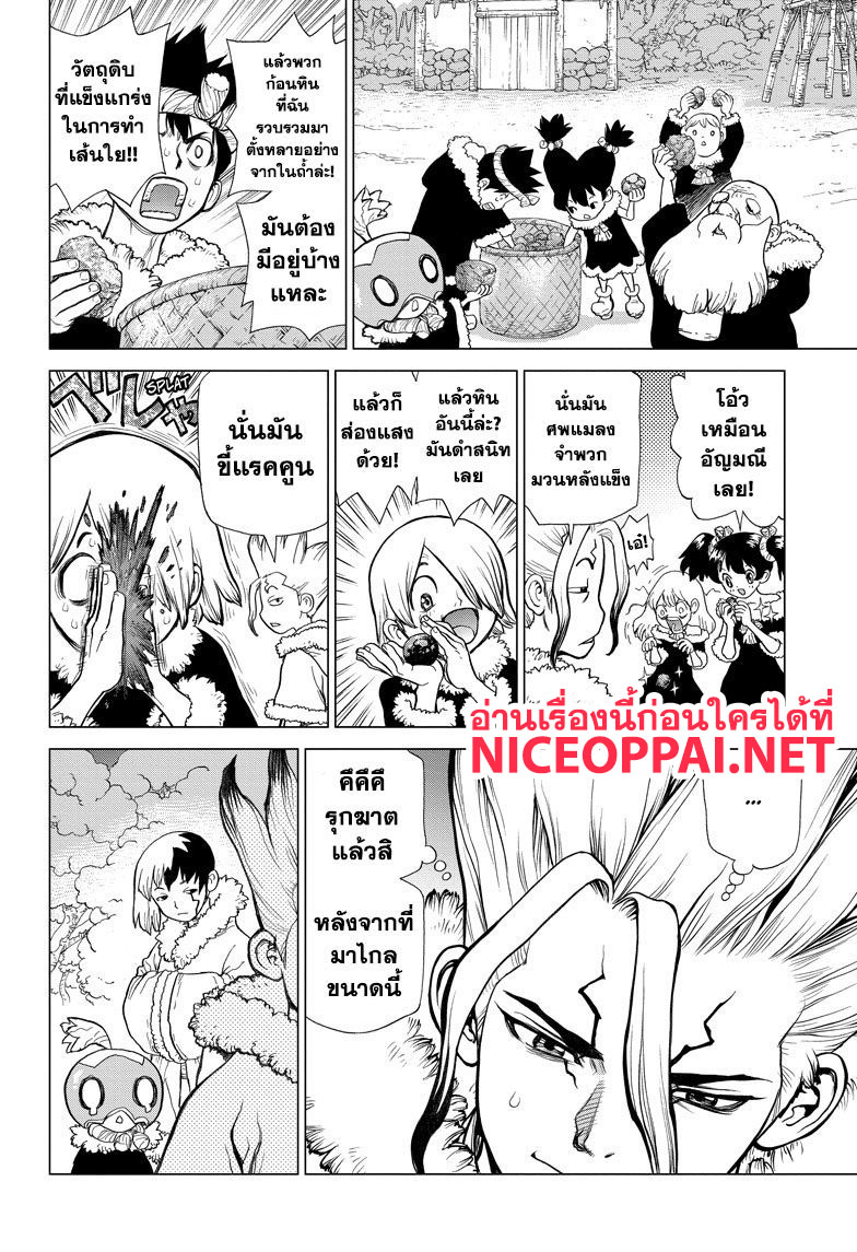 Dr.Stone 54-อัญมณีสีฟ้าที่แวววาว