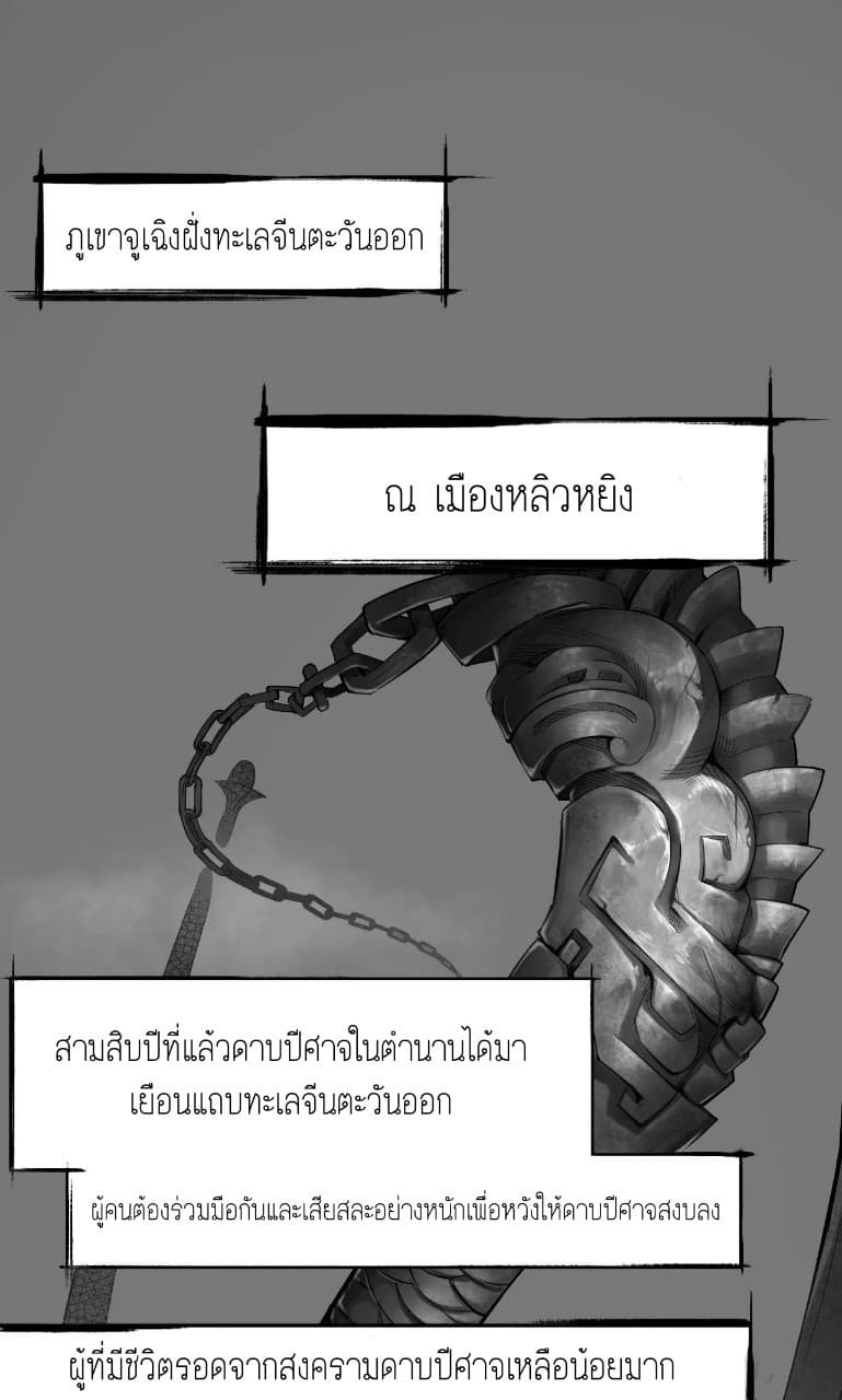 The Demon Blades 3-3