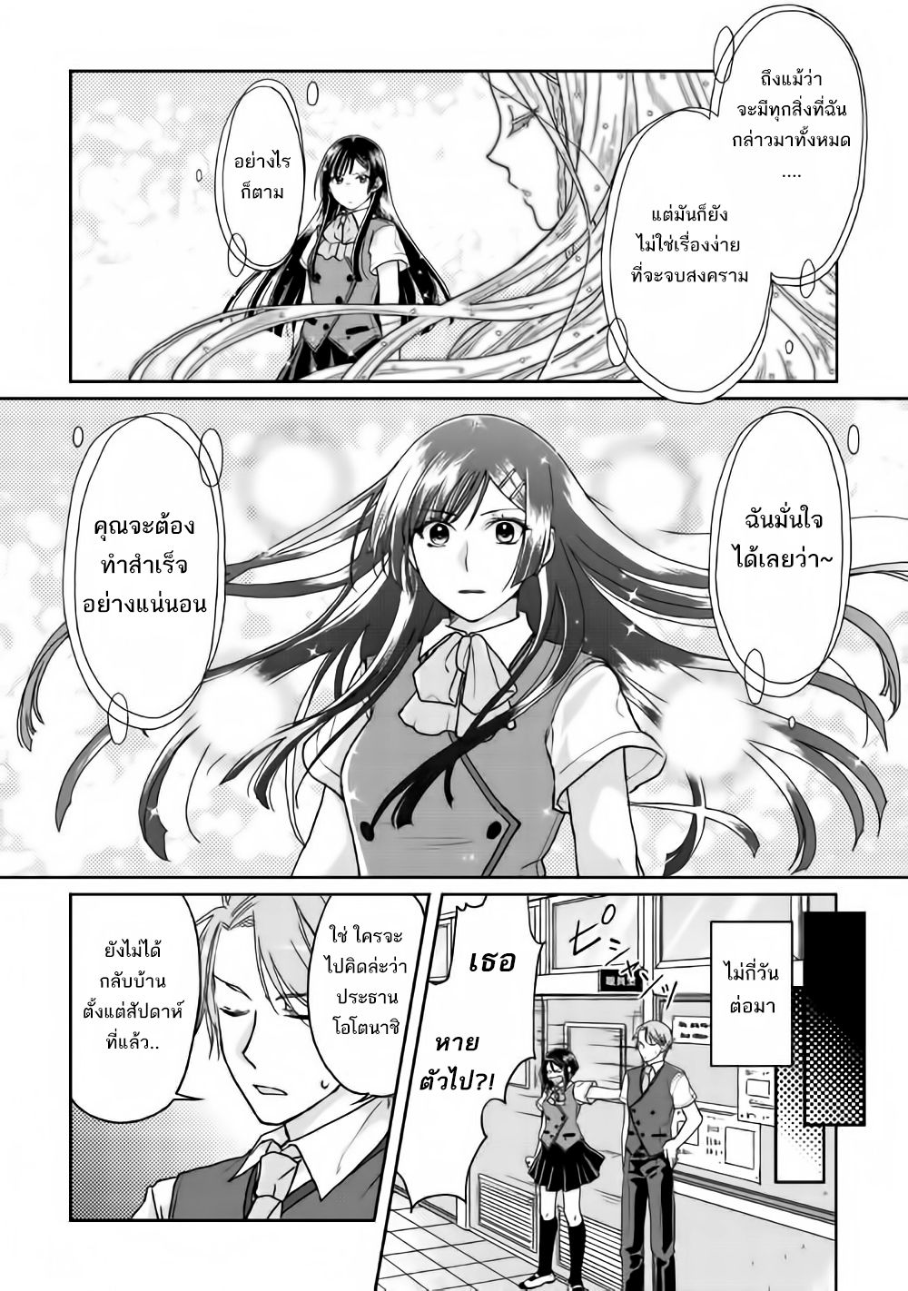 Tsuki ga Michibiku Isekai Douchuu 29-29