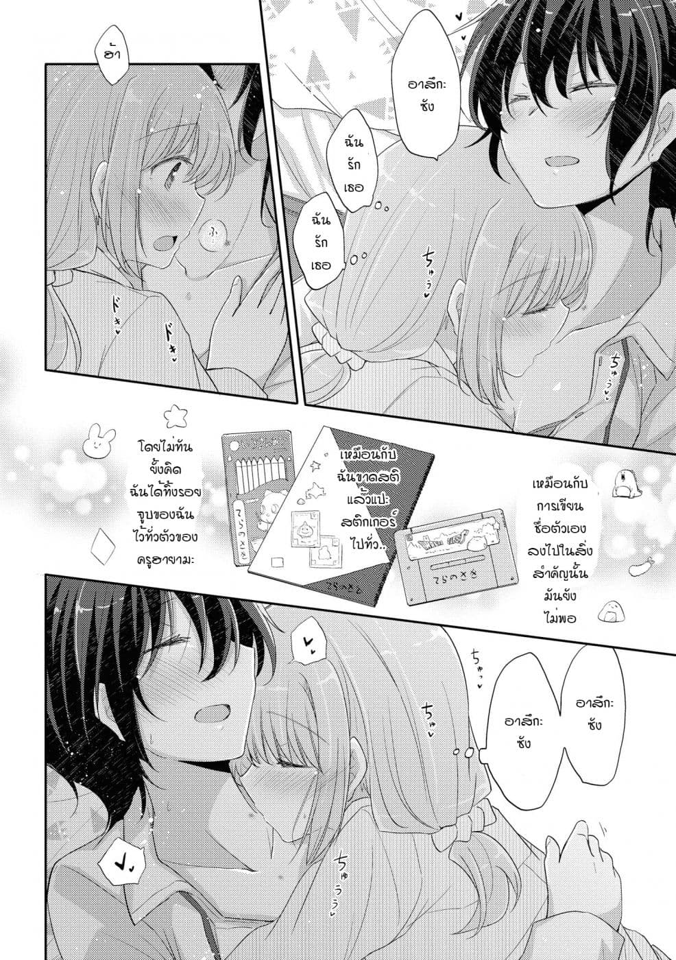 Hayama Sensei To Terano Sensei Ha Tsukiatteiru 8-ของขวัญที่ดีที่สุด