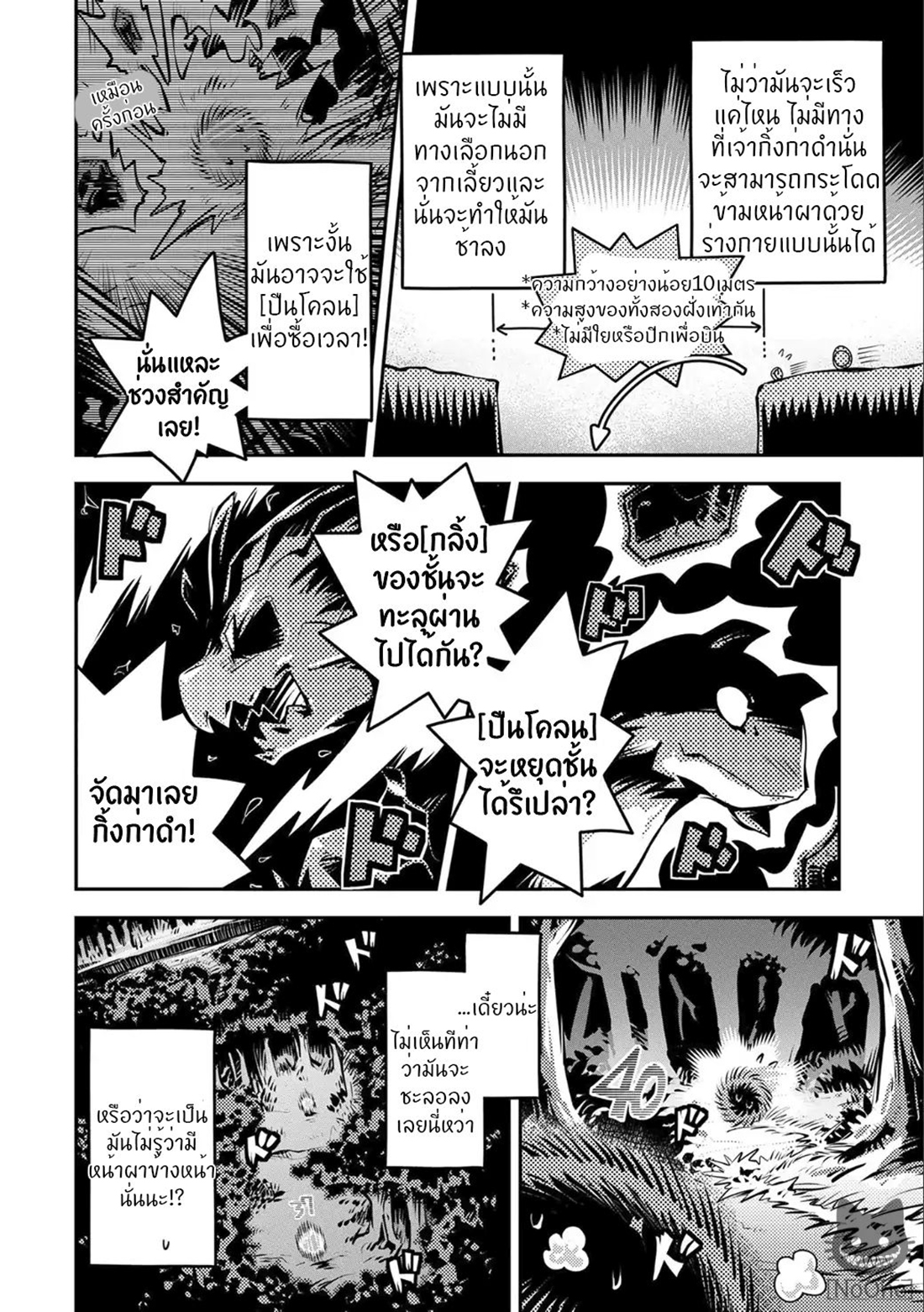 Tensei Shitara Dragon no Tamago Datta - Saikyou Igai Mezasa Nee 5-5